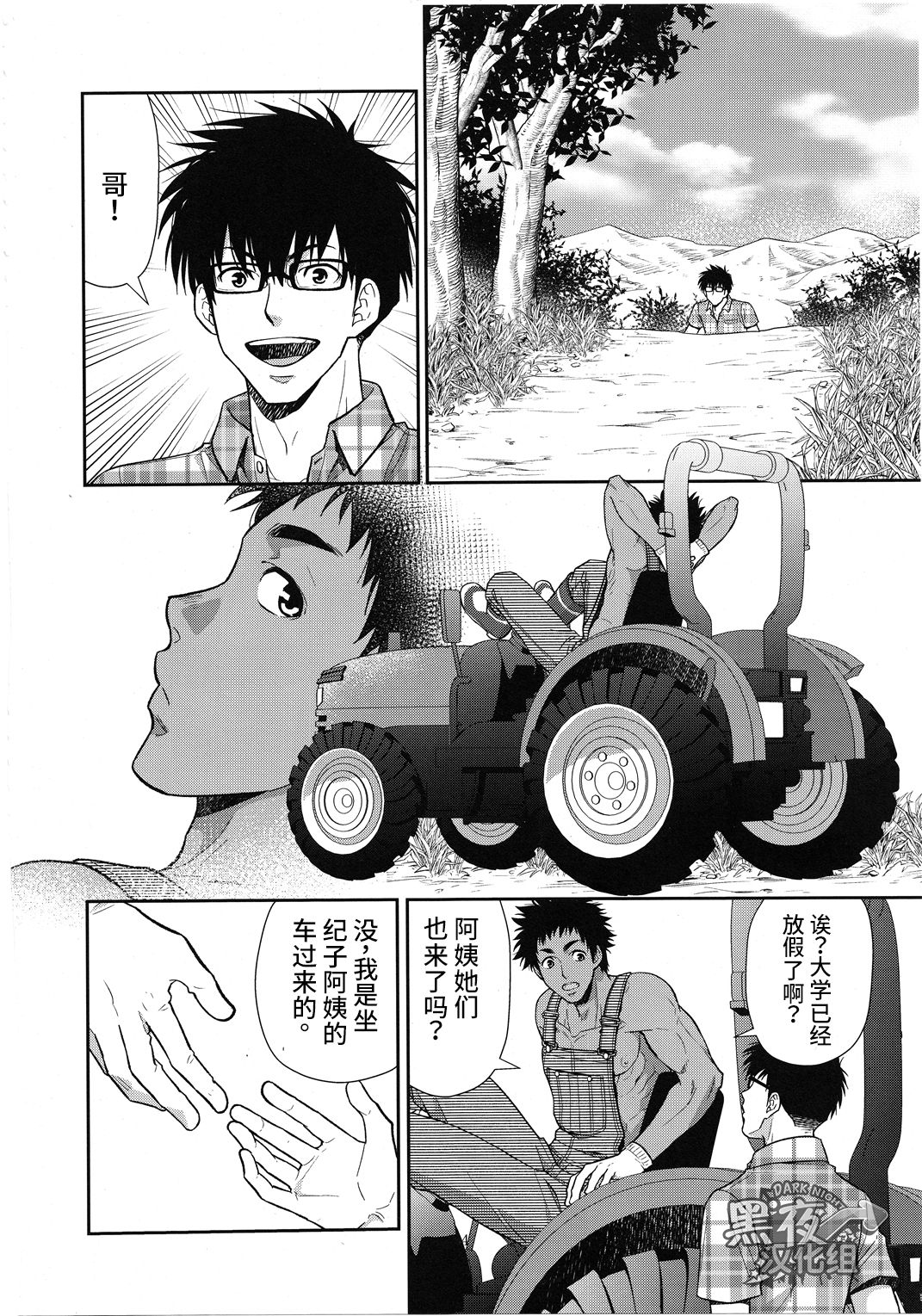 Inaka e Kaero. | 回老家吧 page 4 full