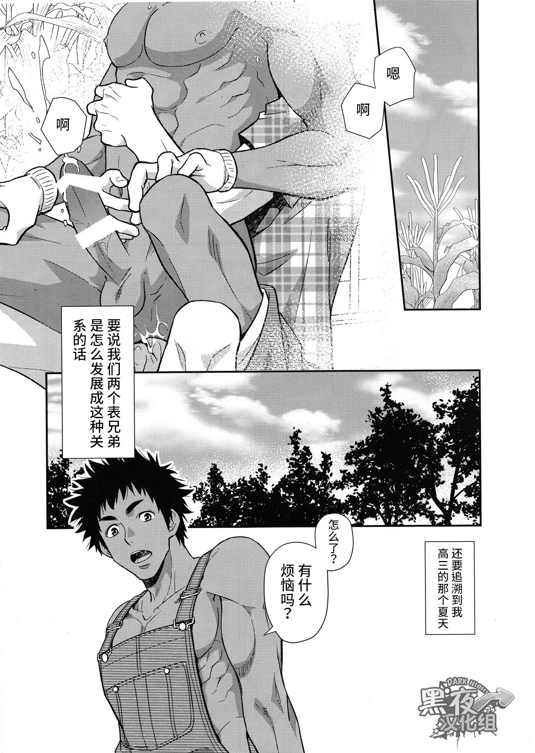 Inaka e Kaero. | 回老家吧 page 5 full
