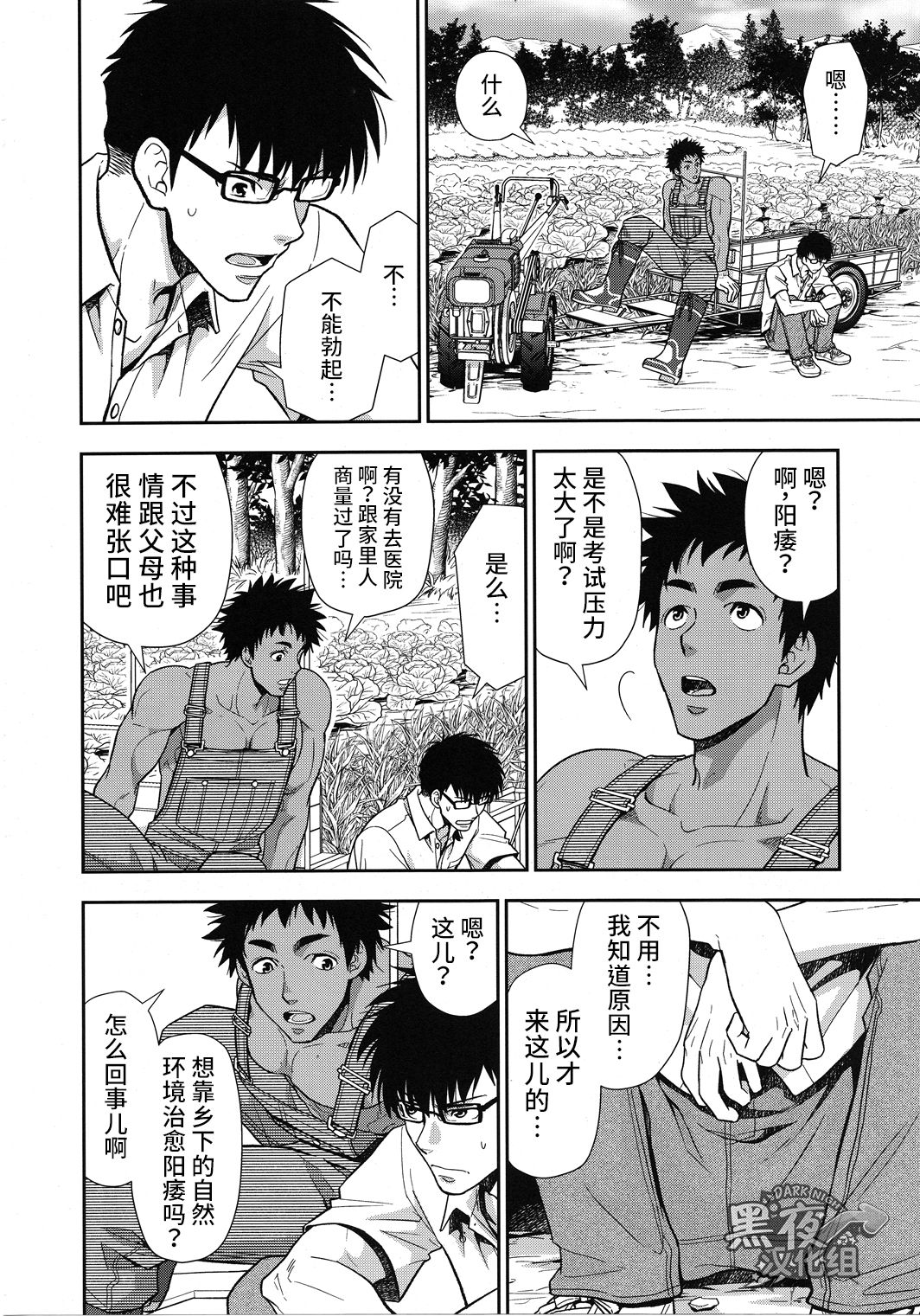 Inaka e Kaero. | 回老家吧 page 6 full