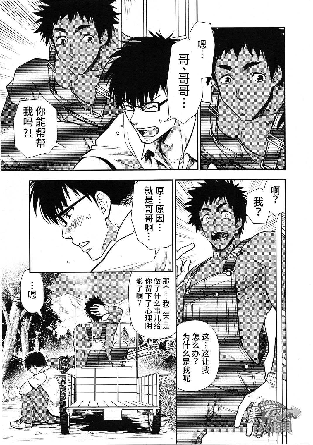Inaka e Kaero. | 回老家吧 page 7 full
