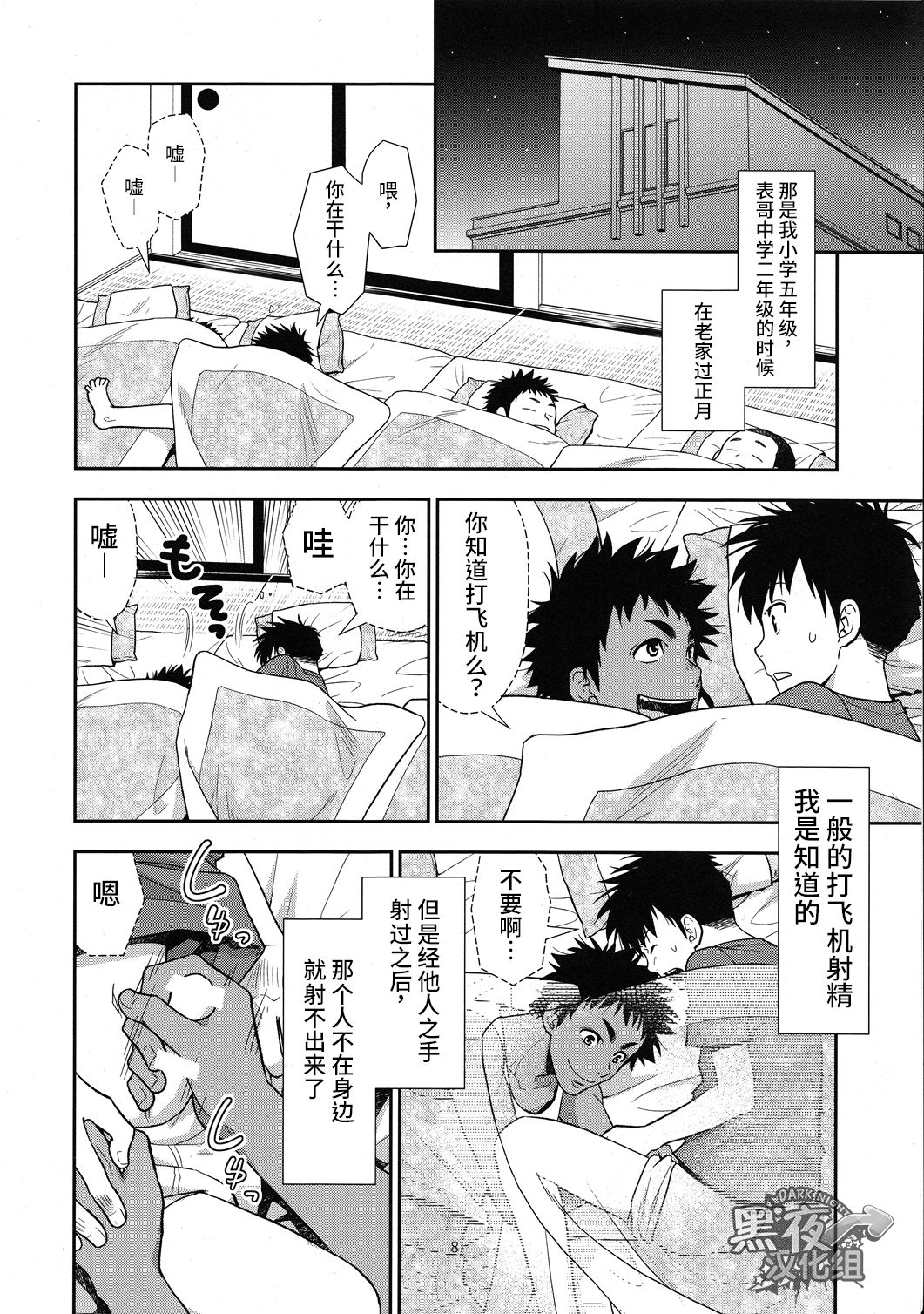 Inaka e Kaero. | 回老家吧 page 8 full