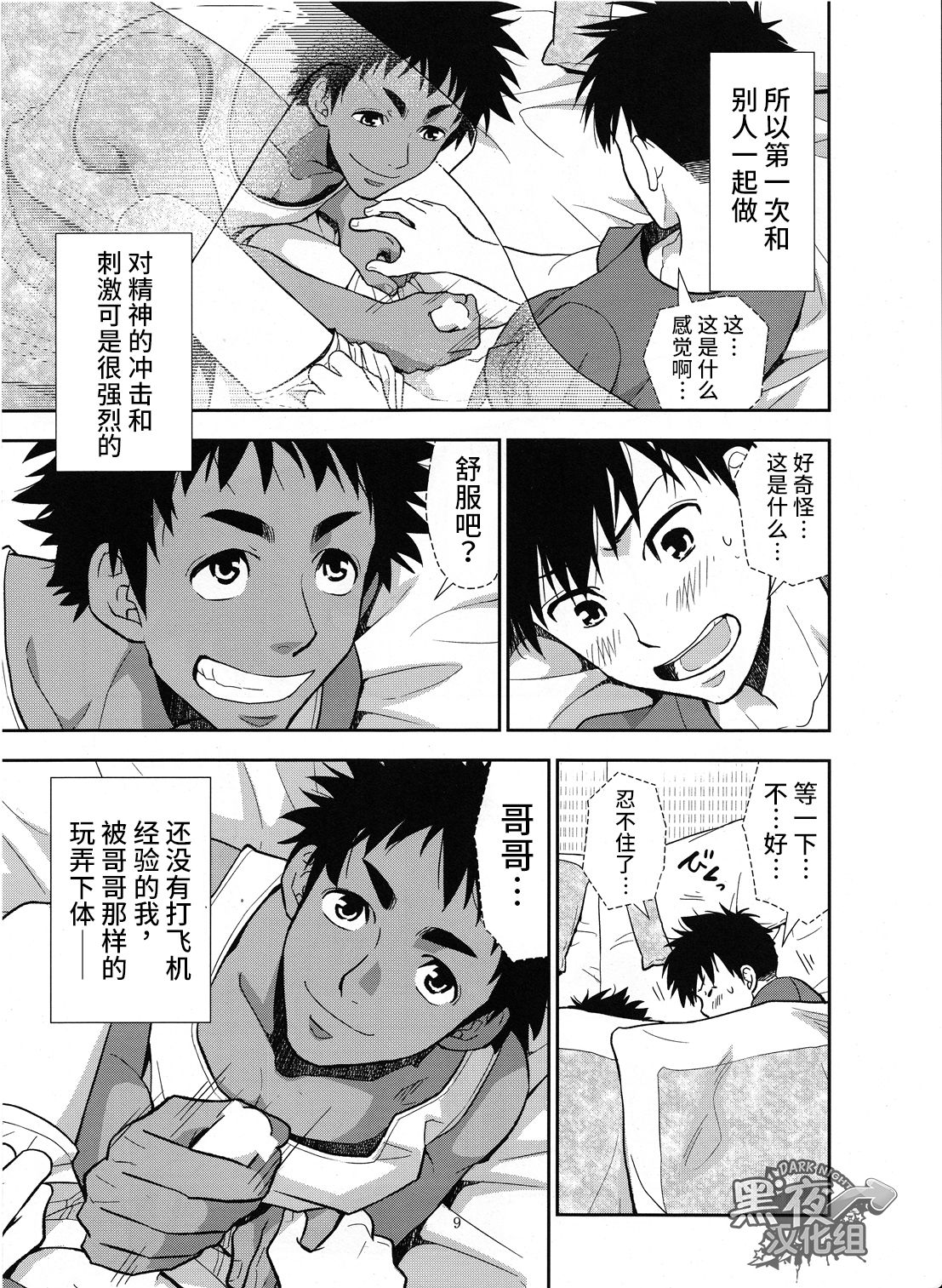 Inaka e Kaero. | 回老家吧 page 9 full