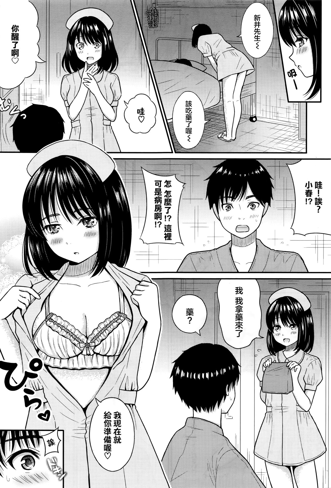 Love Doki Nurse Play page 3 full