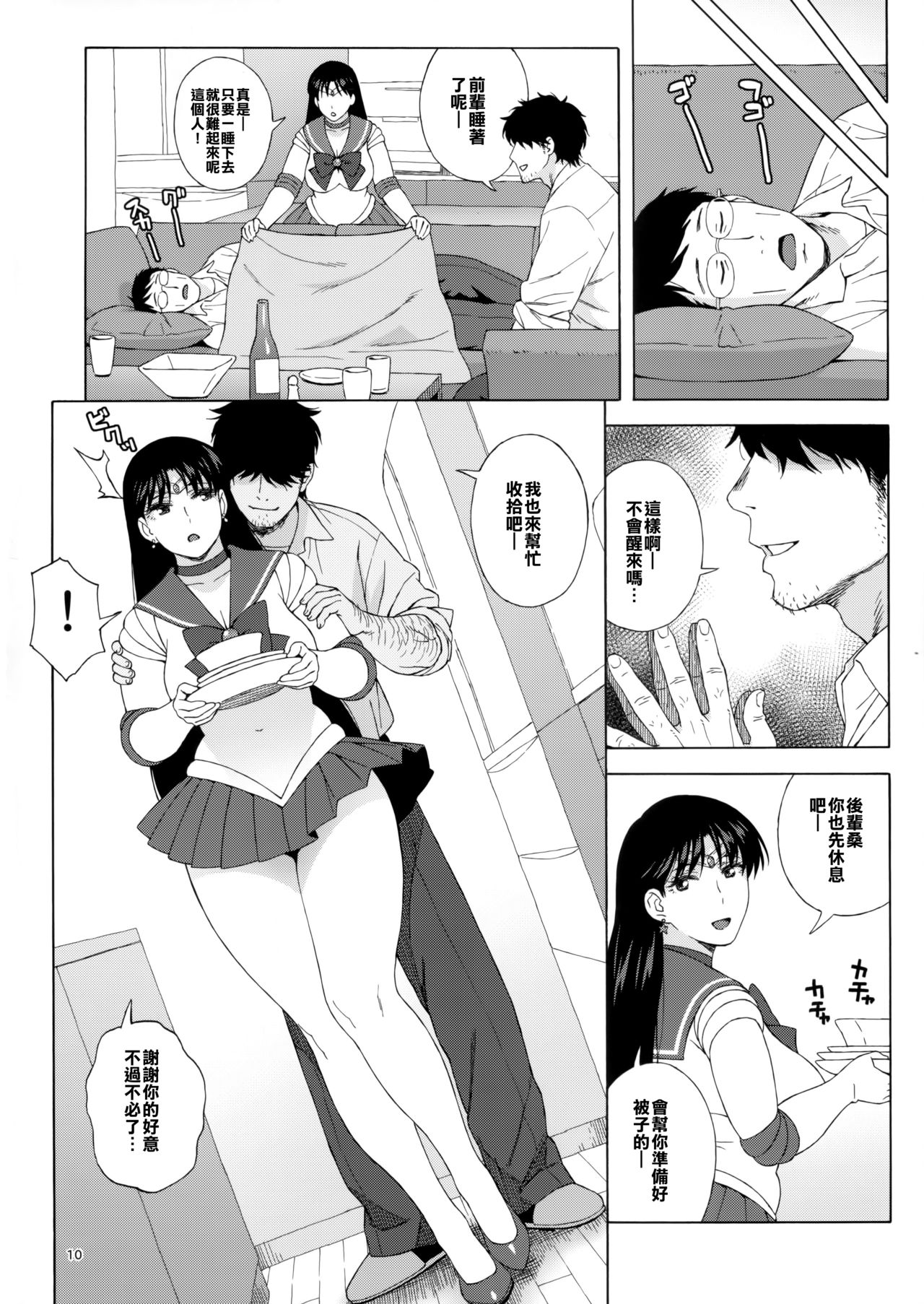 Ano Hito ni Nita Hito page 10 full