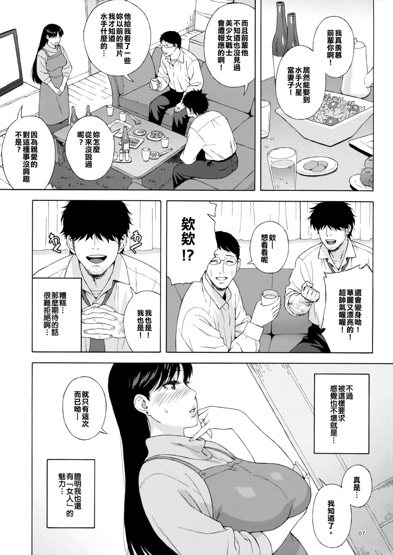 Ano Hito ni Nita Hito page 7 full