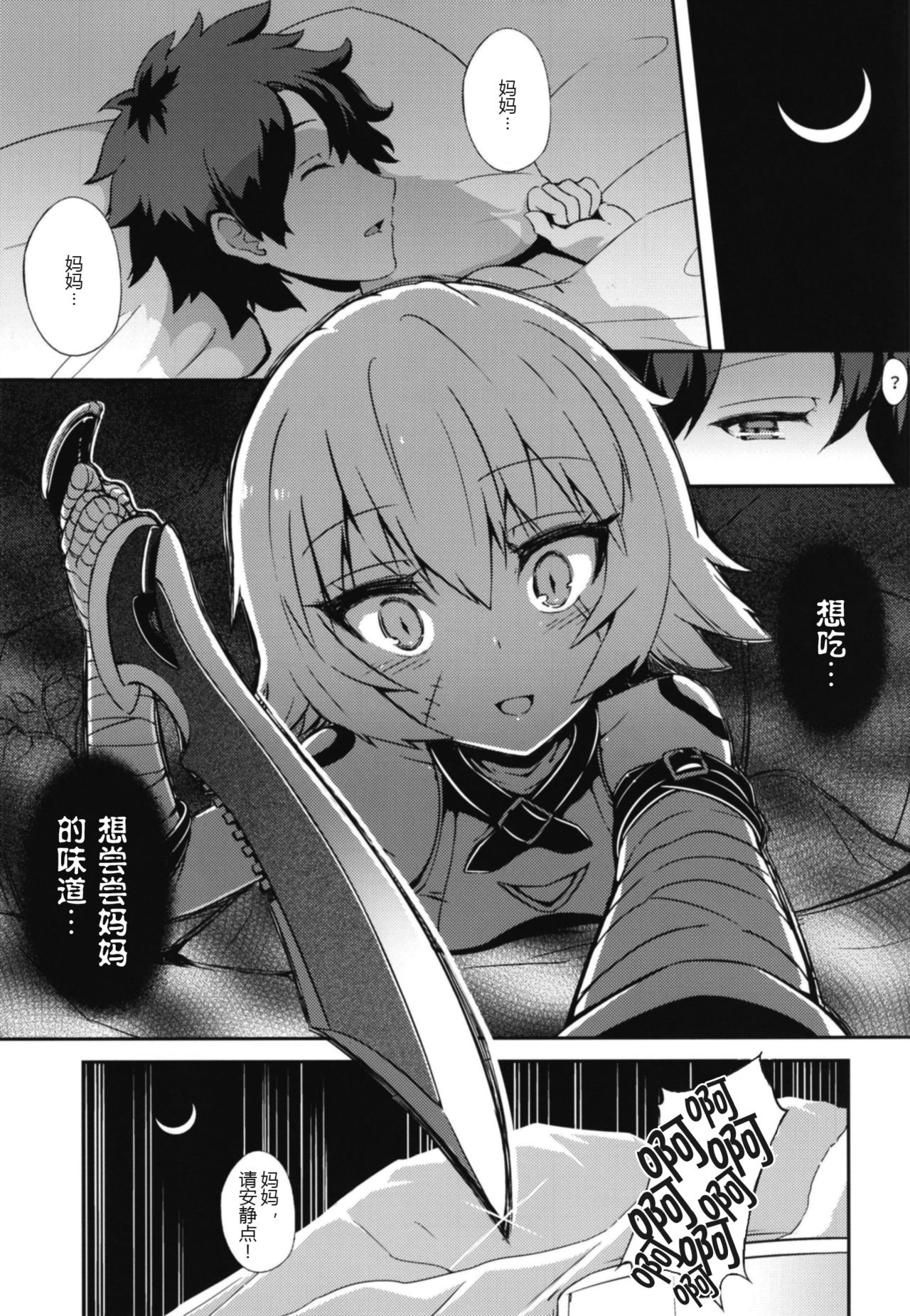 Master no Aji page 6 full