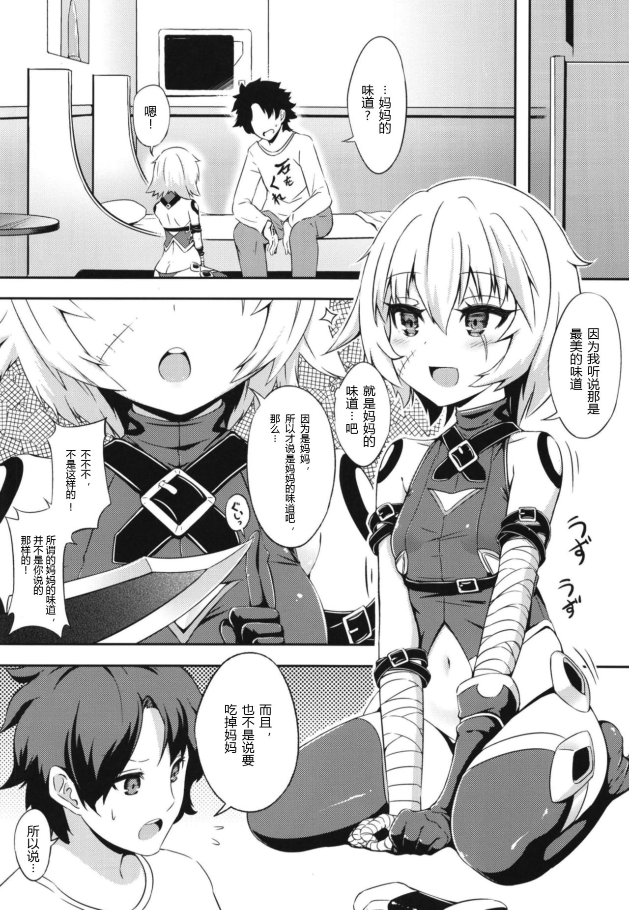 Master no Aji page 7 full