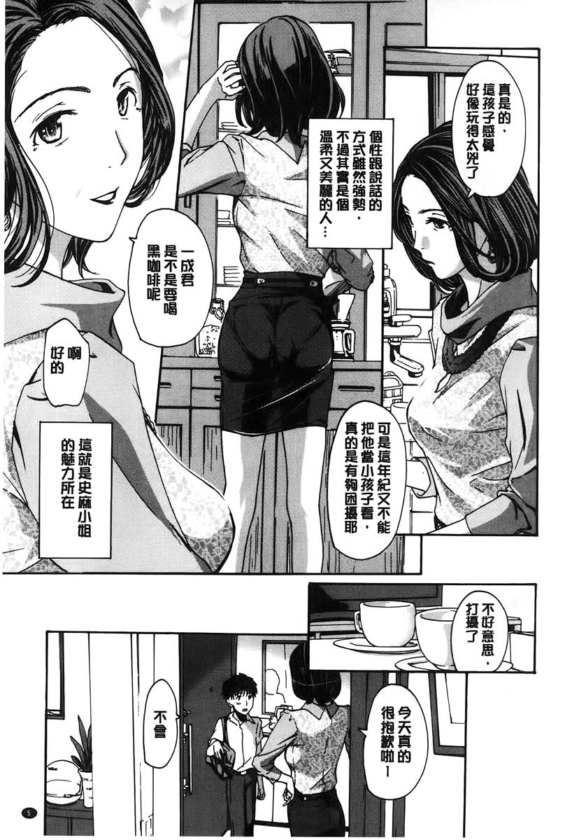 Watashito Iikoto Shiyo? | 來做舒服的事吧? page 6 full