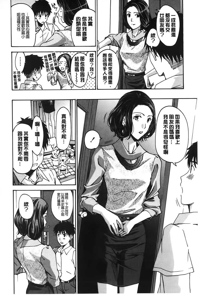 Watashito Iikoto Shiyo? | 來做舒服的事吧? page 7 full