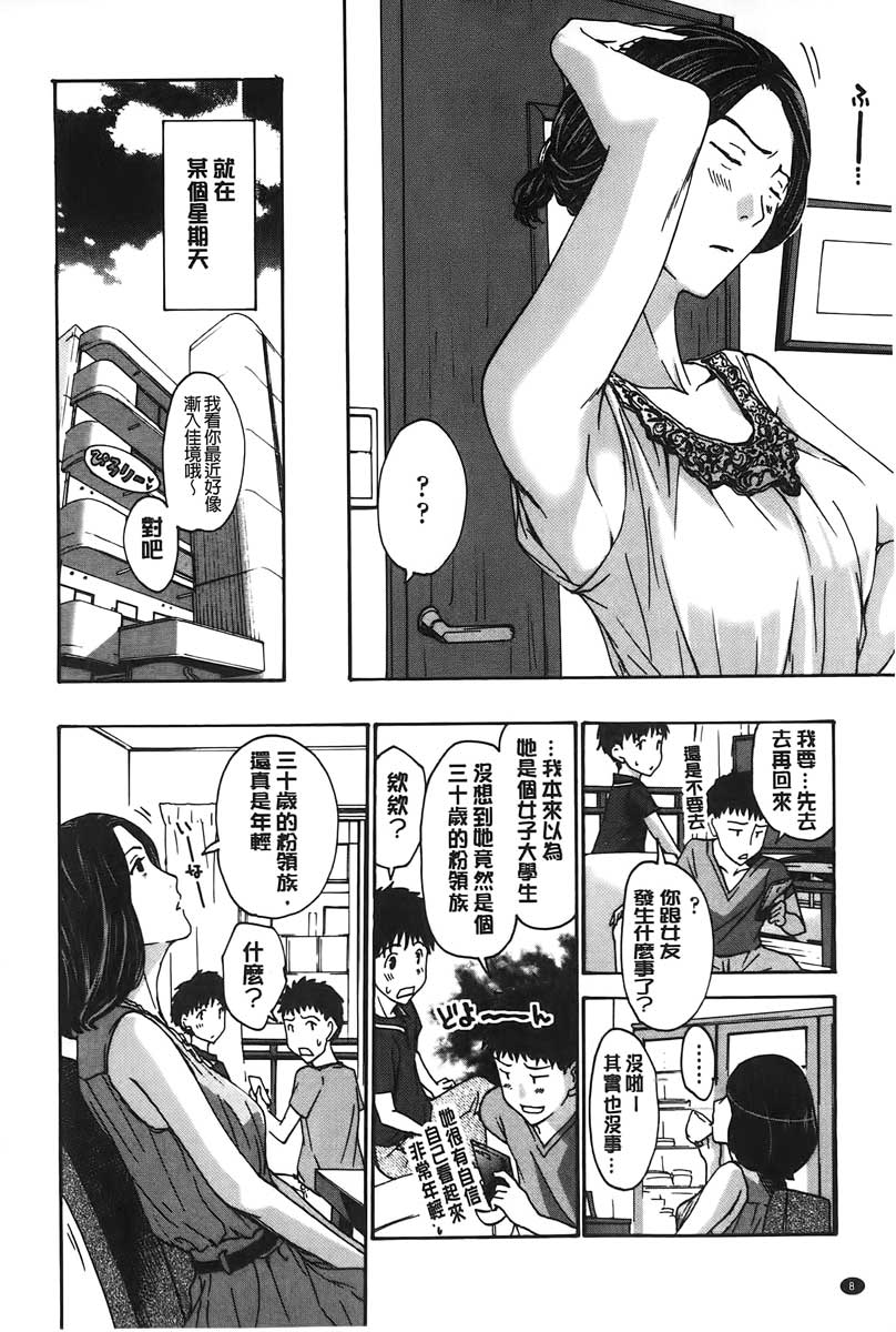 Watashito Iikoto Shiyo? | 來做舒服的事吧? page 9 full