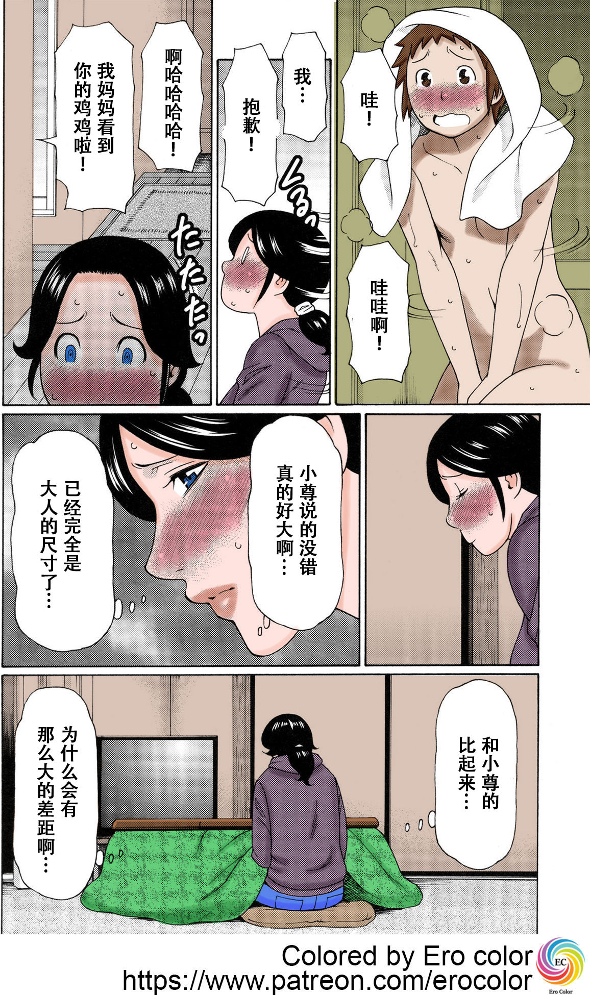 Ame no Hi no Gogo | 雨天的午后 page 4 full