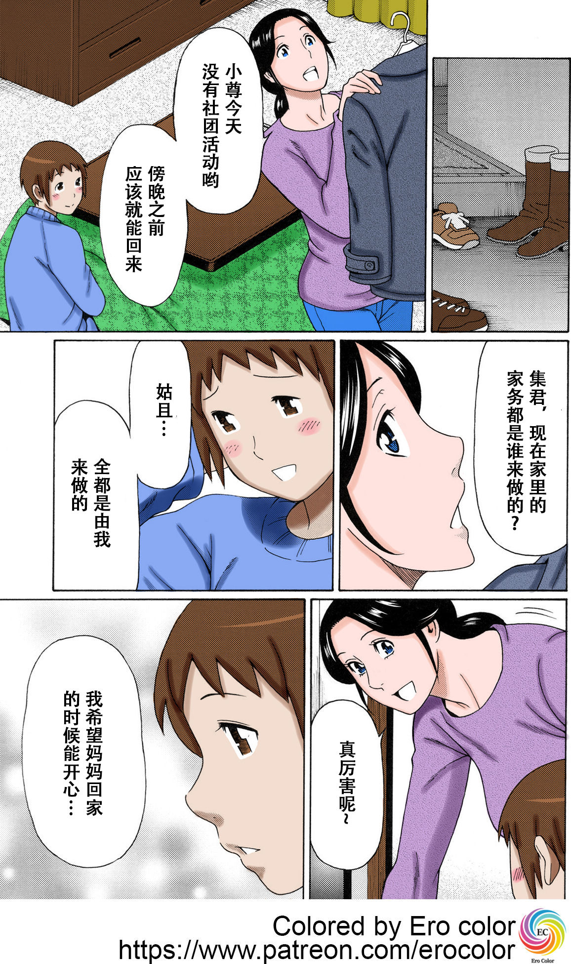Ame no Hi no Gogo | 雨天的午后 page 7 full
