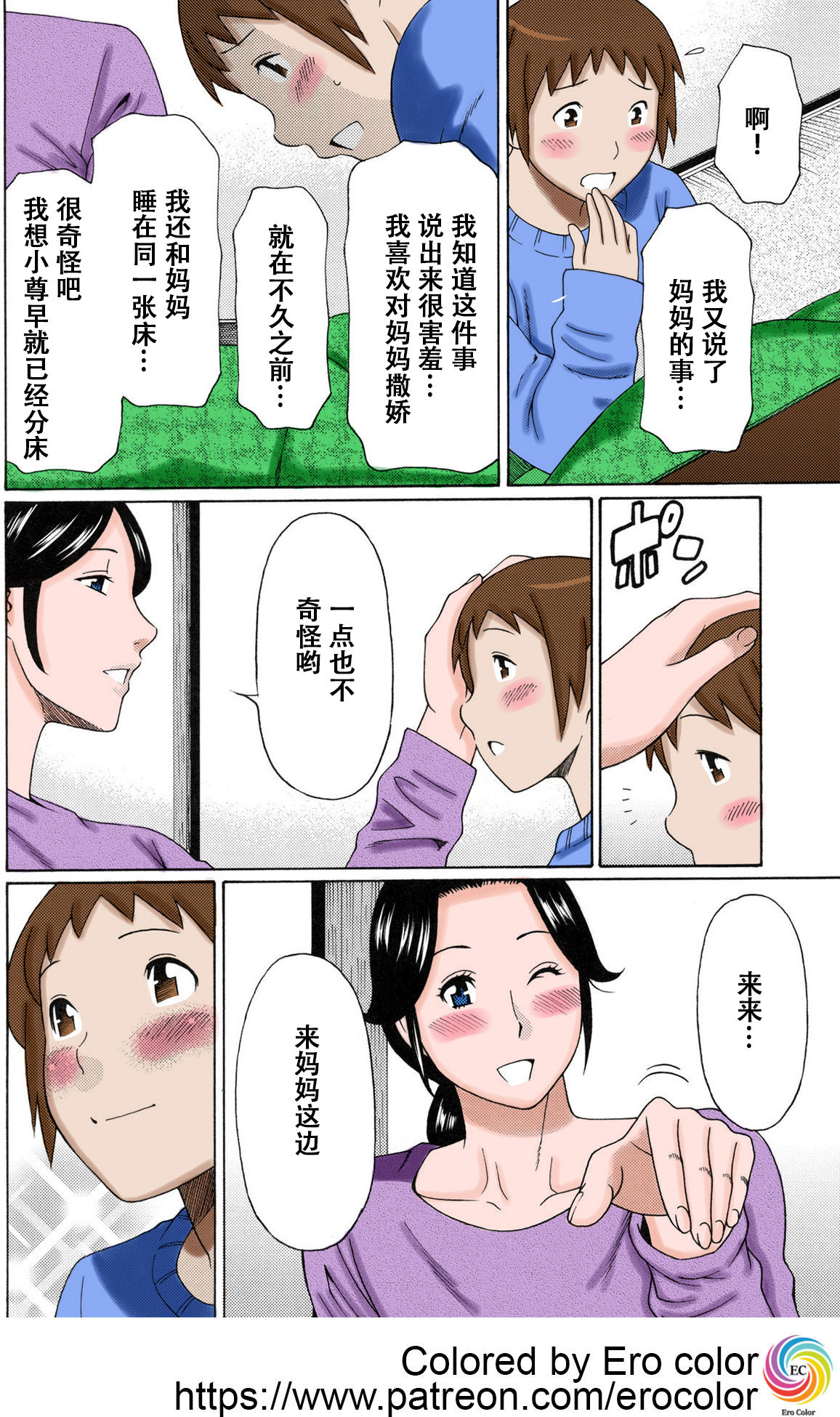 Ame no Hi no Gogo | 雨天的午后 page 8 full