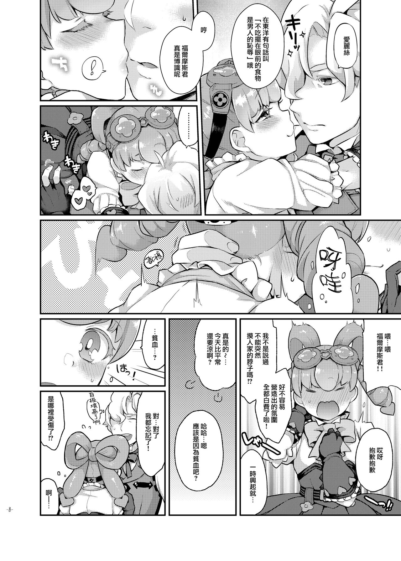 Una Sera Di London page 9 full