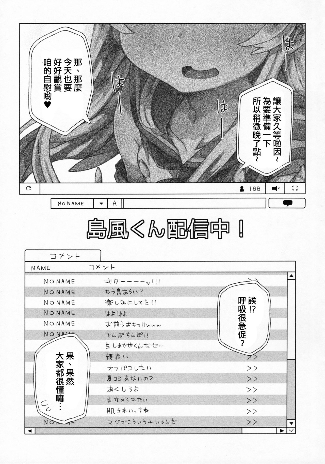 Shimakaze-kun Haishinchuu! page 3 full