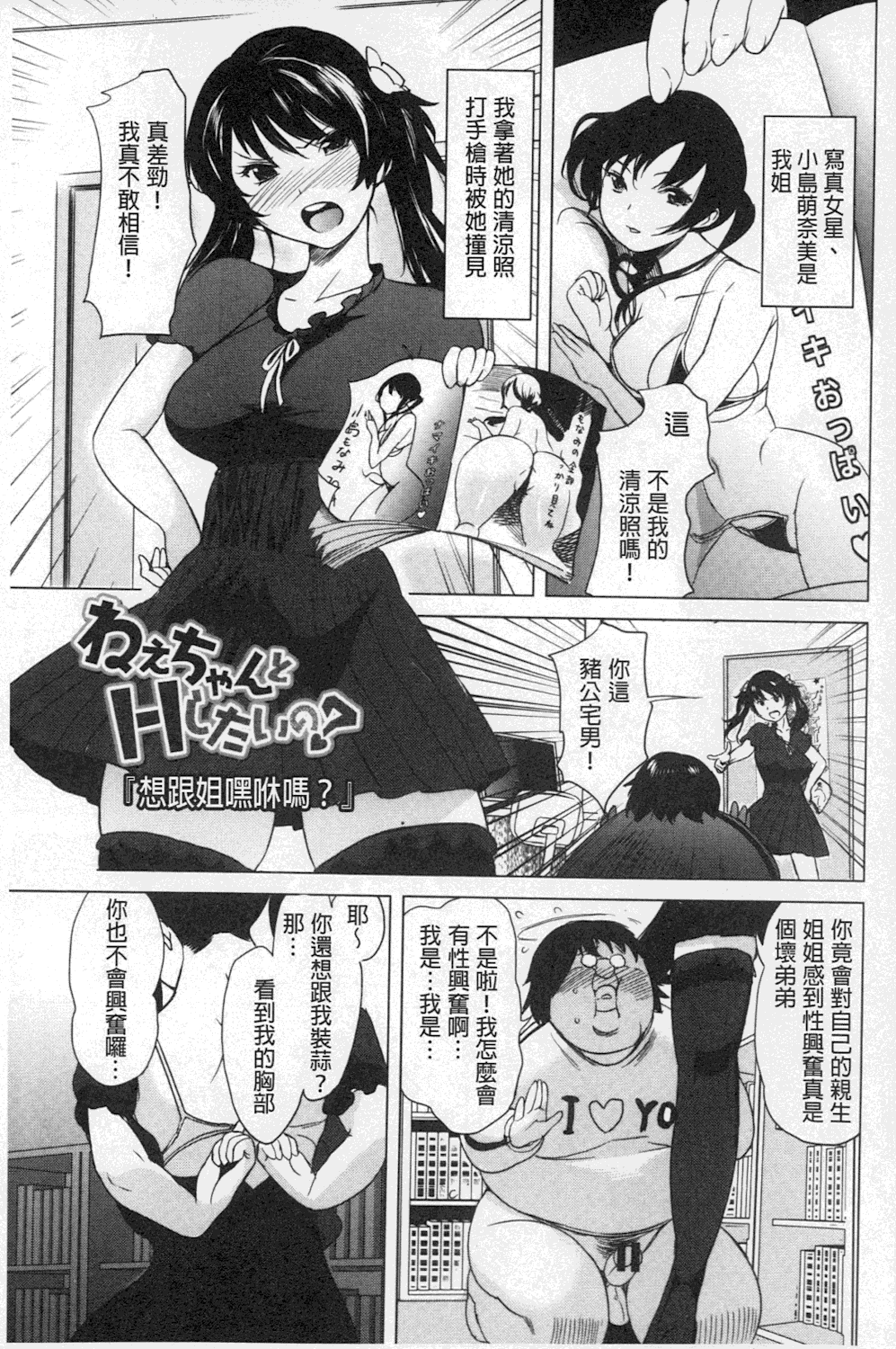 Neechan to XXX Shitai no | 想和姐姐一起XXX試試看嗎? page 4 full
