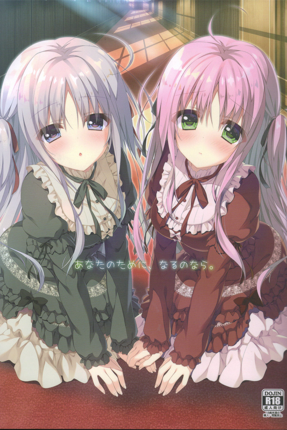 Anata no Tame ni, Naru no nara. page 1 full