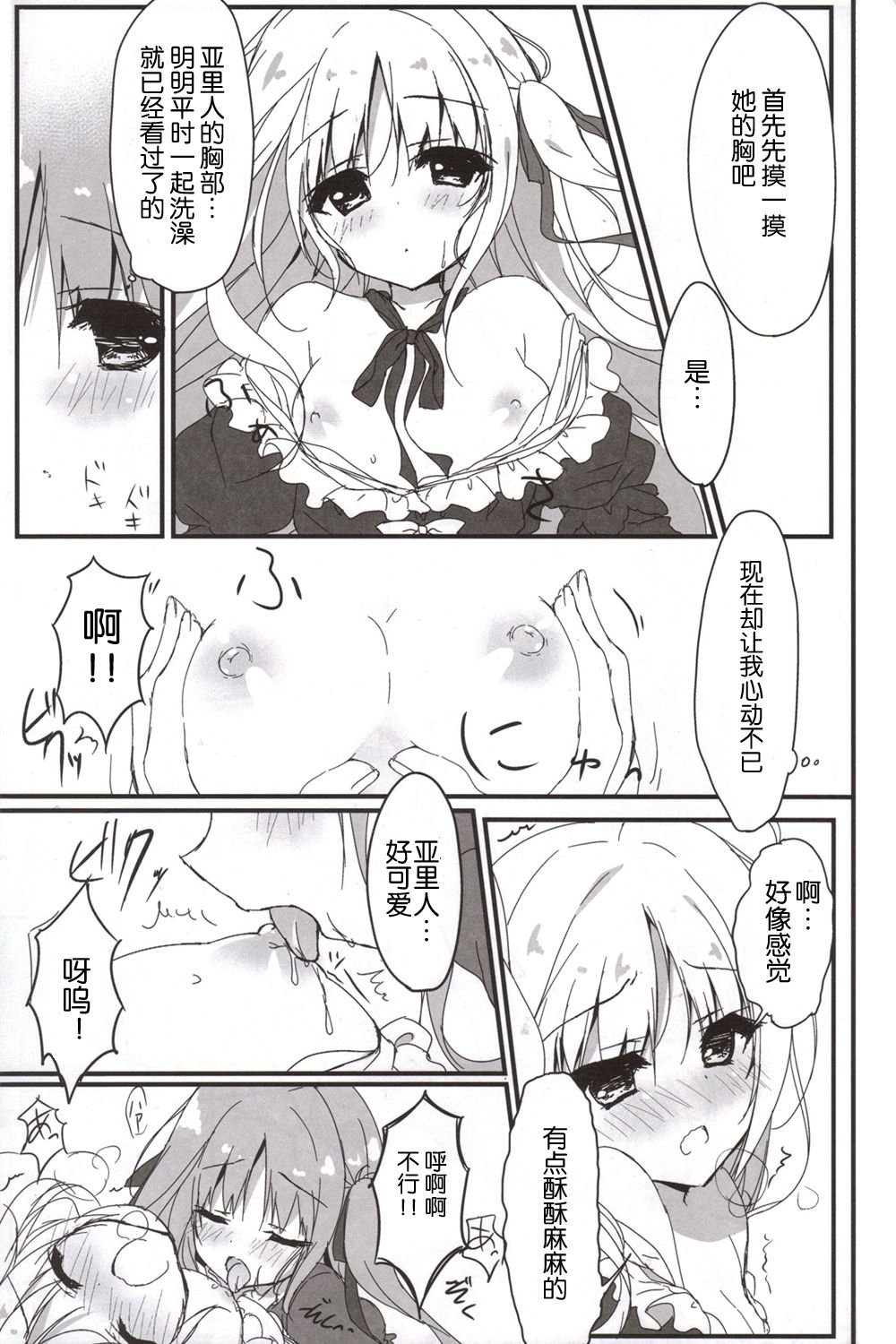 Anata no Tame ni, Naru no nara. page 10 full