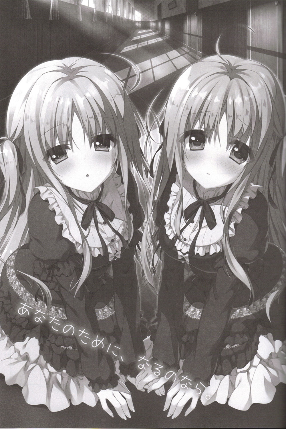 Anata no Tame ni, Naru no nara. page 2 full