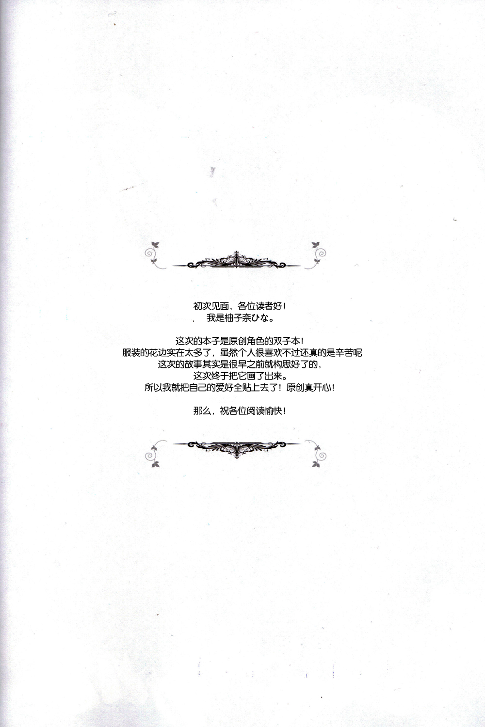 Anata no Tame ni, Naru no nara. page 3 full