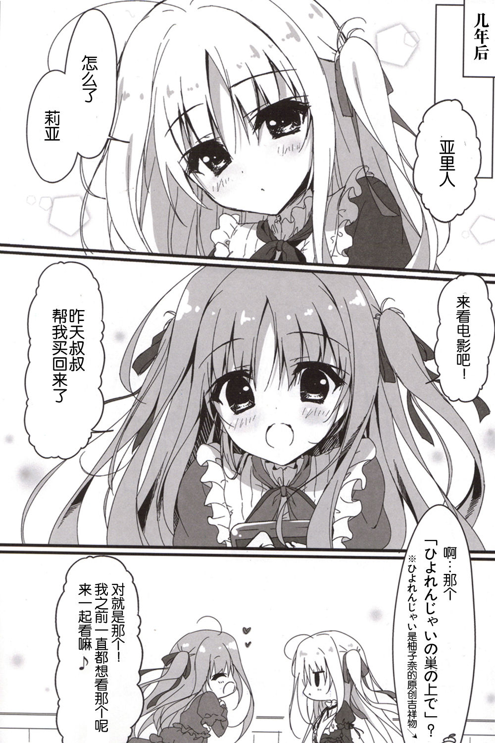 Anata no Tame ni, Naru no nara. page 5 full