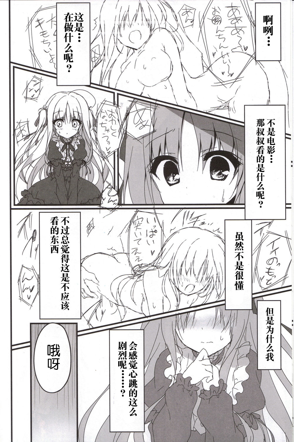 Anata no Tame ni, Naru no nara. page 7 full