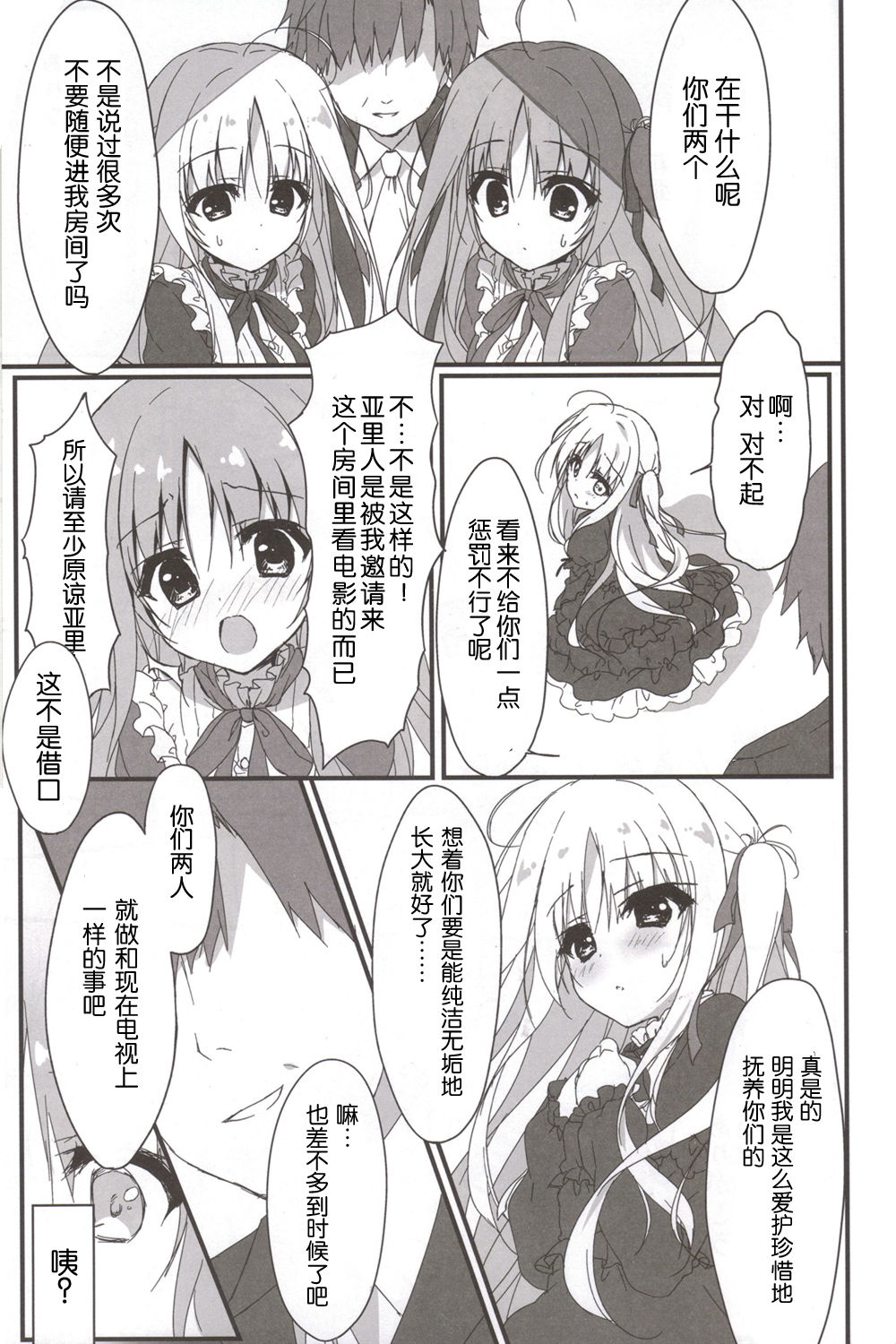 Anata no Tame ni, Naru no nara. page 8 full