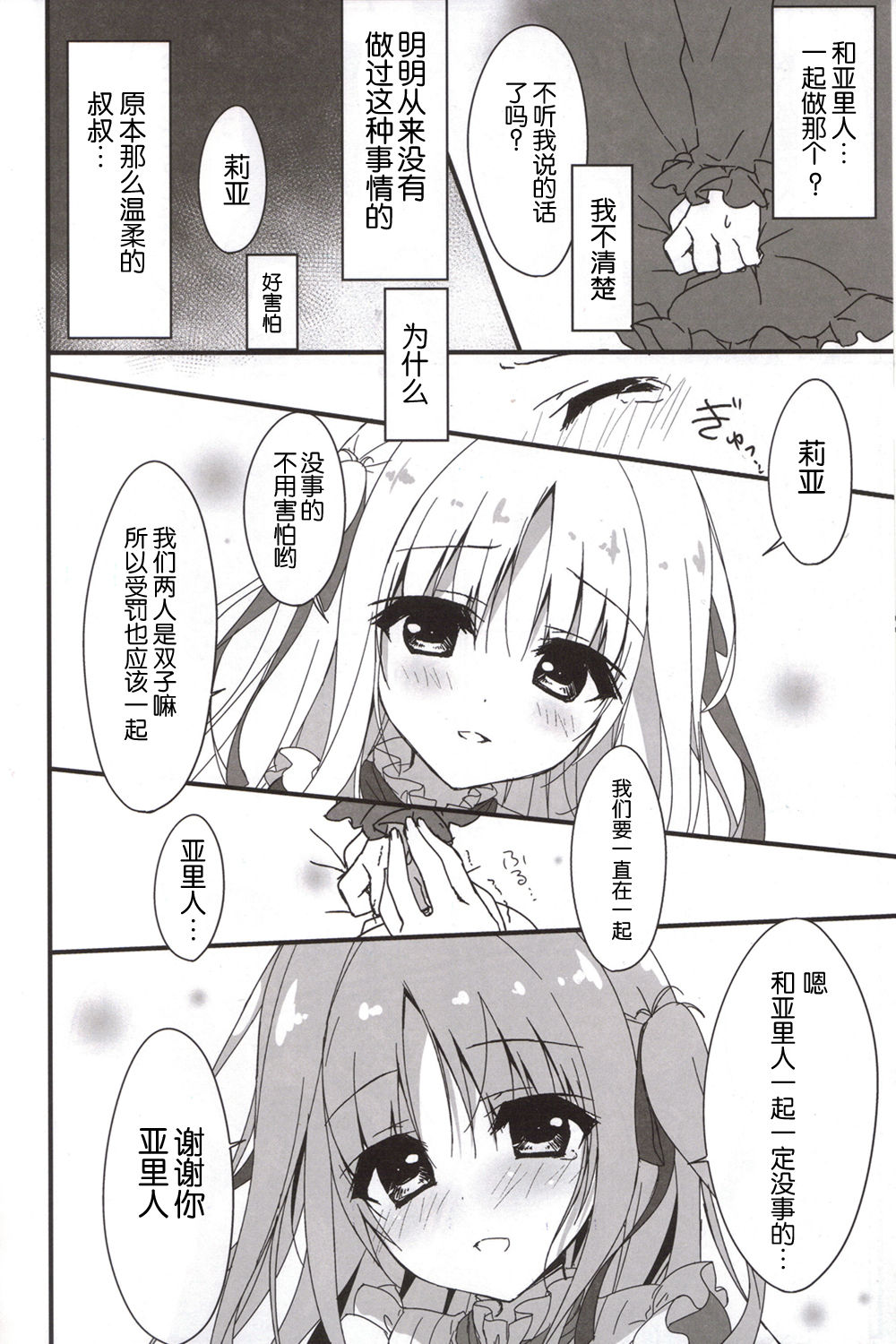 Anata no Tame ni, Naru no nara. page 9 full