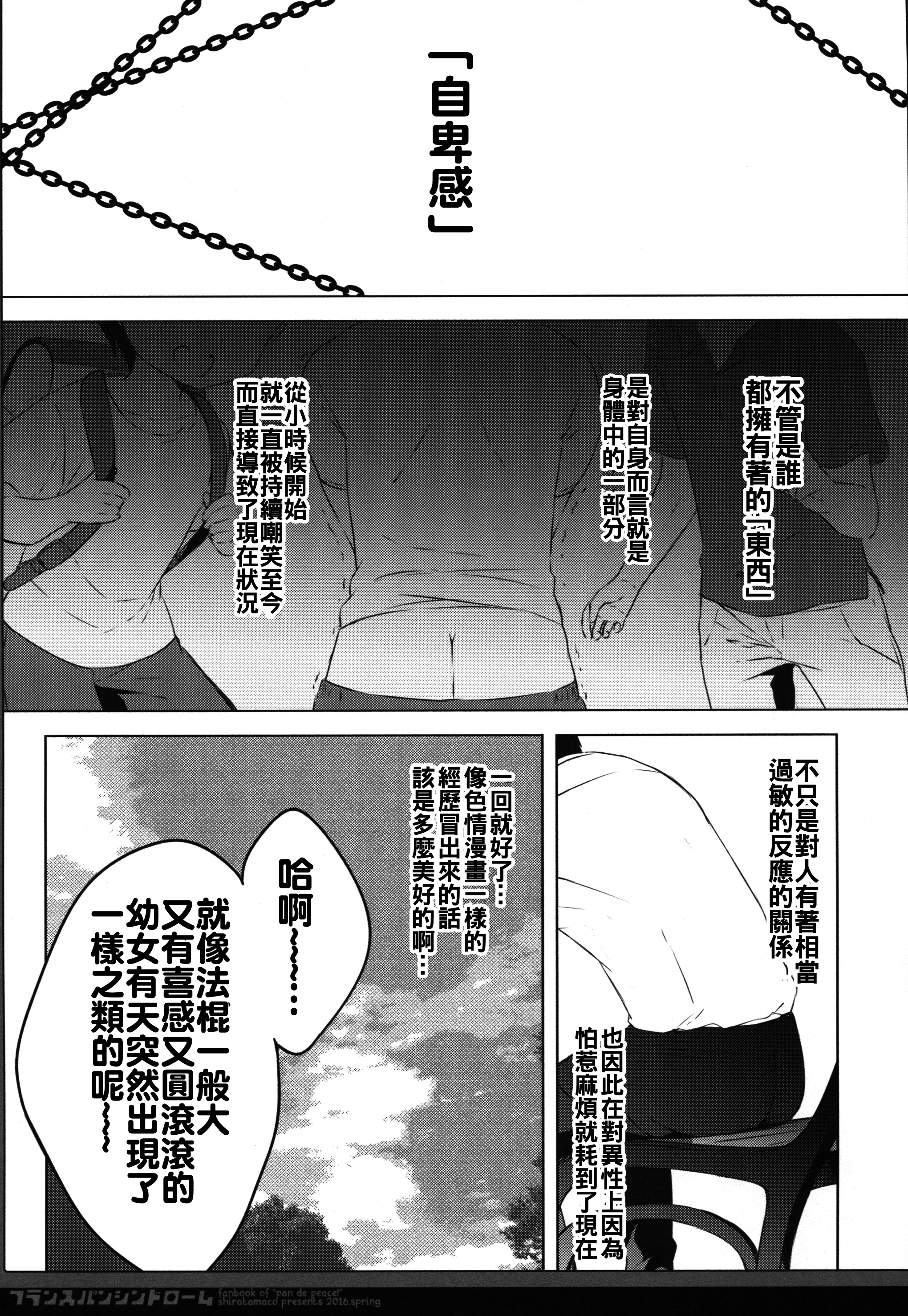 French Bread Syndrome page 5 full