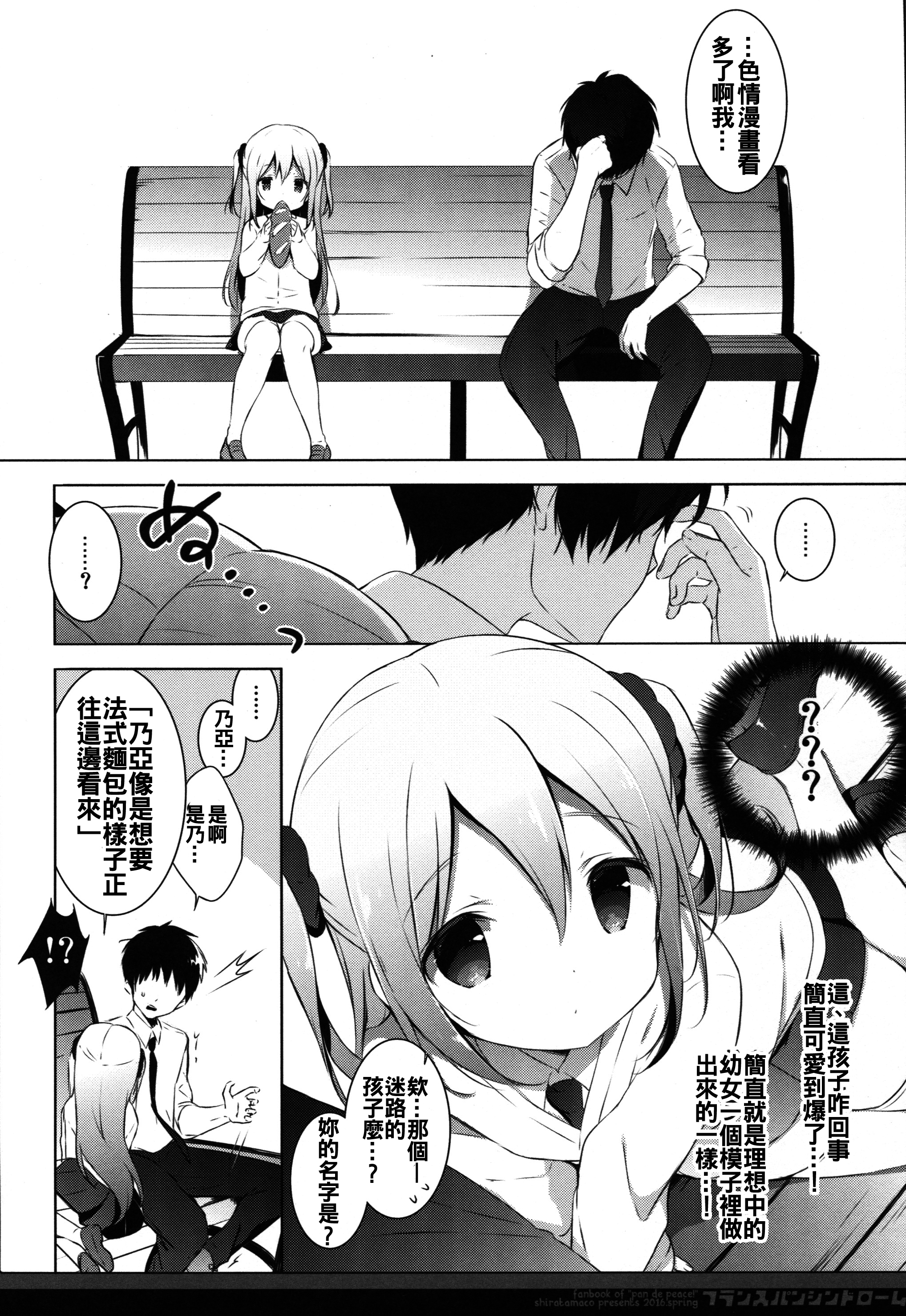 French Bread Syndrome page 6 full