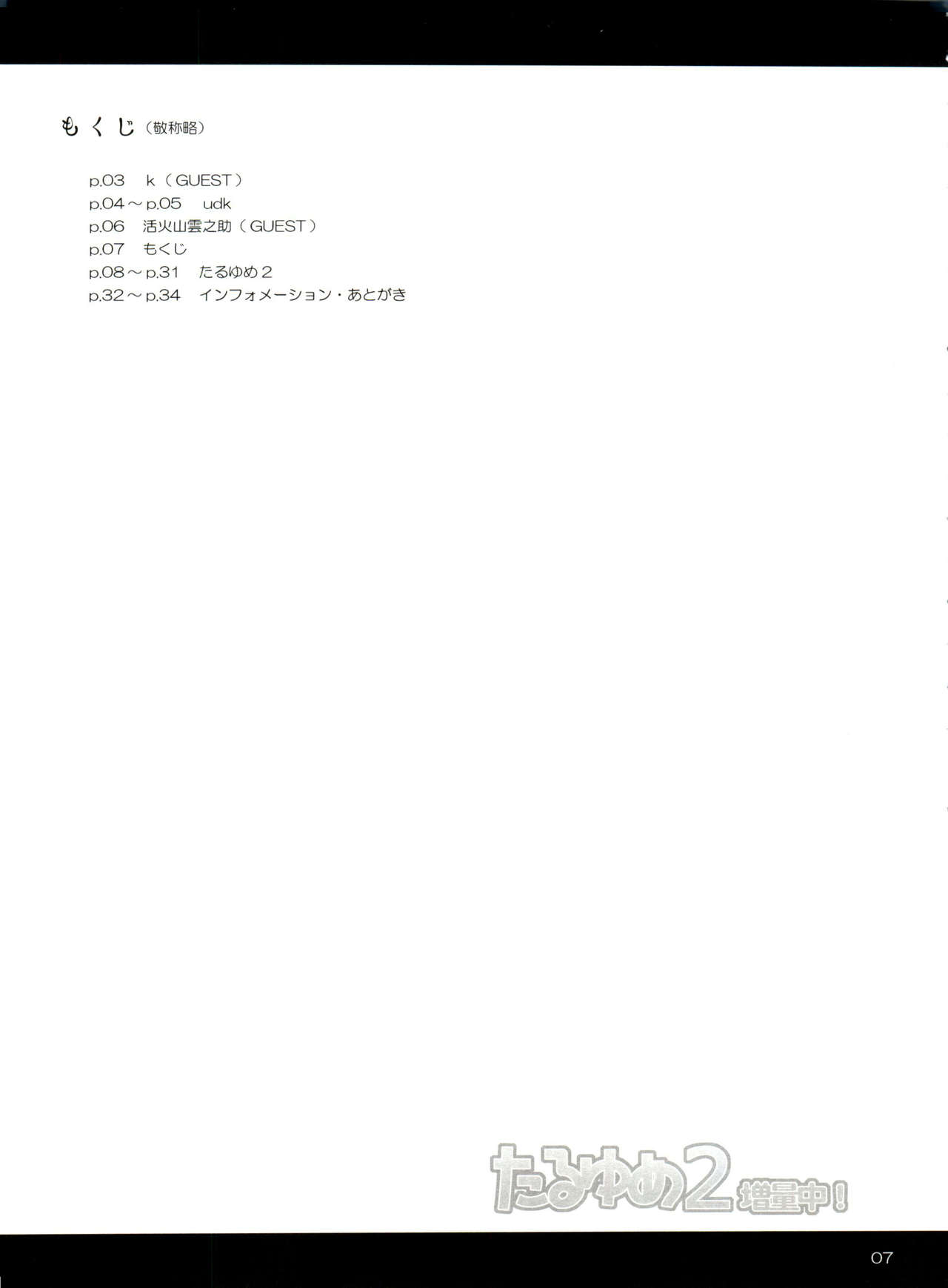 Taru Yume 2 page 7 full