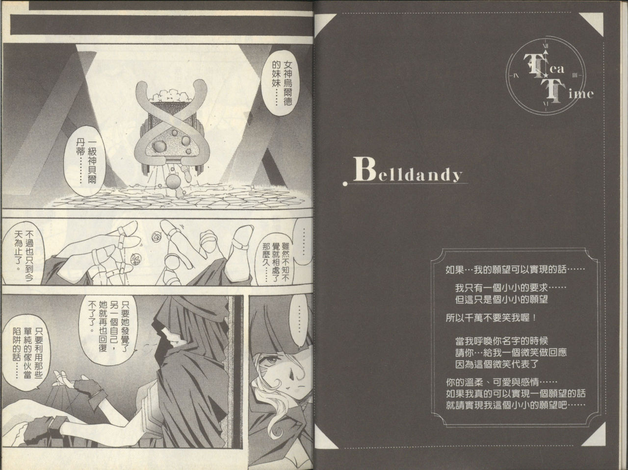 我的愛神之聖潔的鈴音 page 4 full