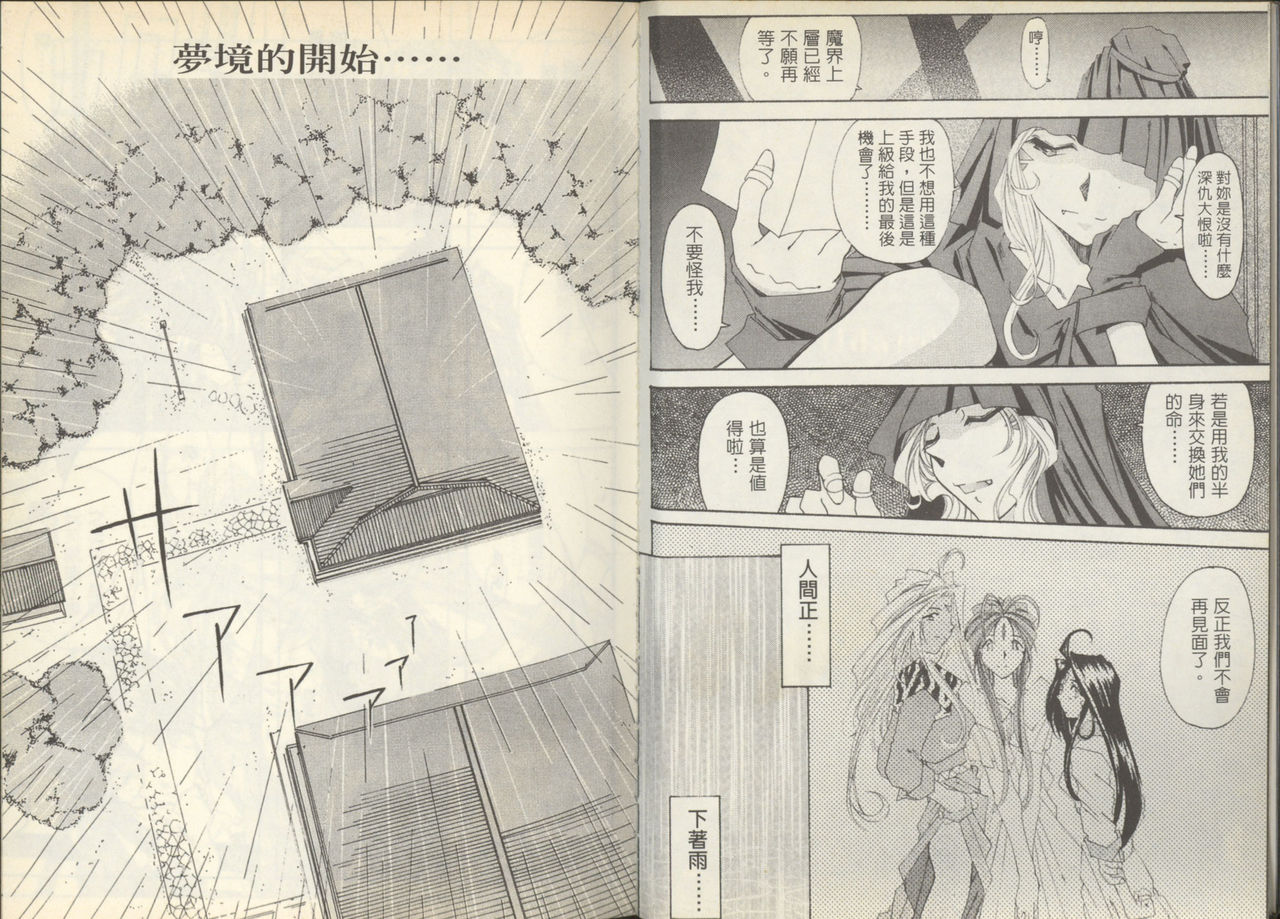 我的愛神之聖潔的鈴音 page 5 full