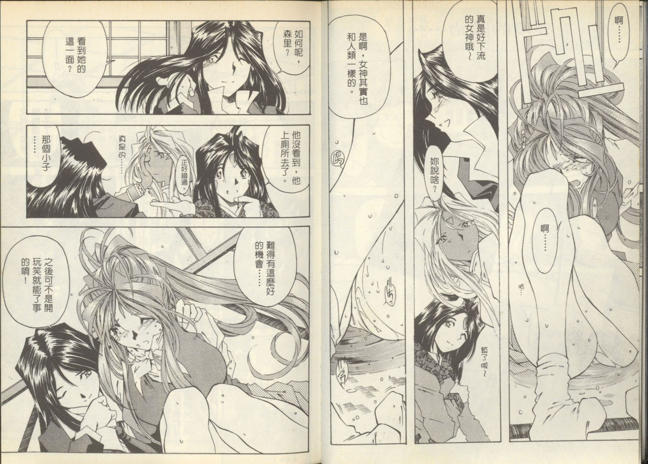 我的愛神之聖潔的鈴音 page 6 full