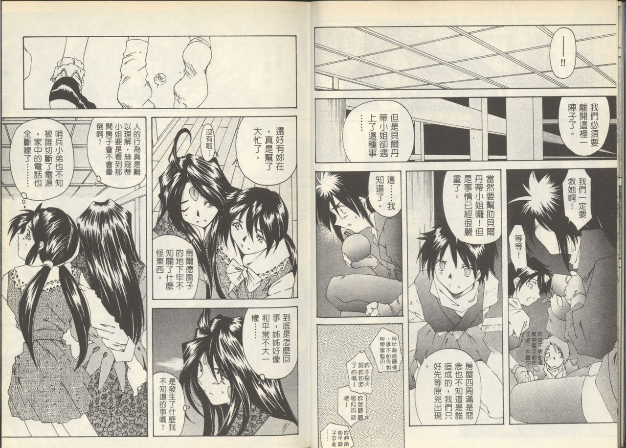 我的愛神之聖潔的鈴音 page 7 full