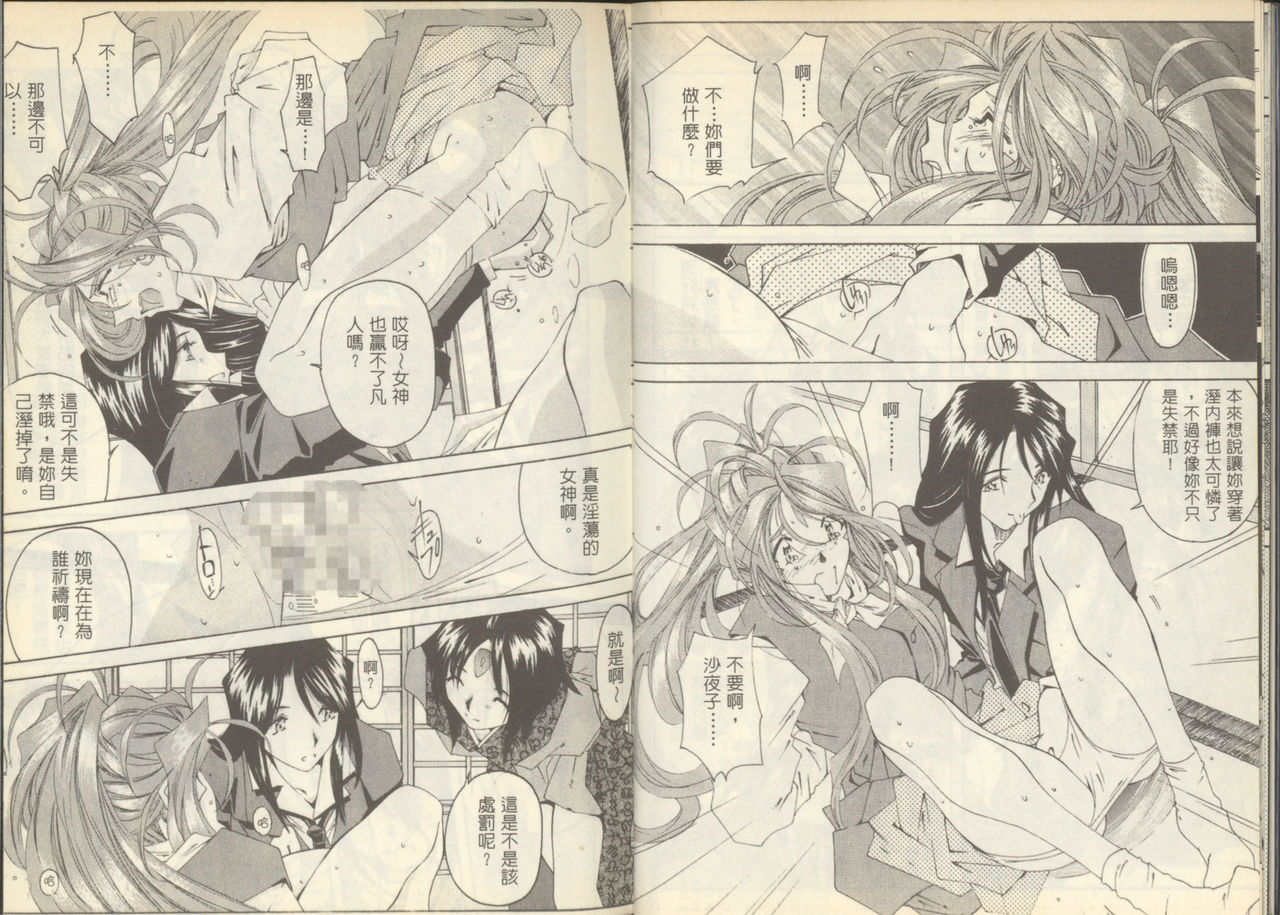 我的愛神之聖潔的鈴音 page 8 full