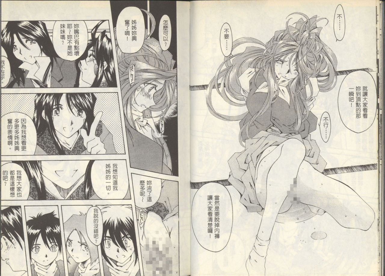 我的愛神之聖潔的鈴音 page 9 full