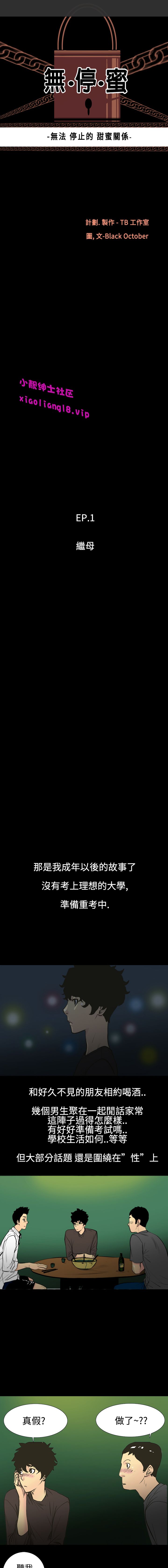 中文韩漫 無法停止的甜蜜關係 Ch.0-12 page 1 full