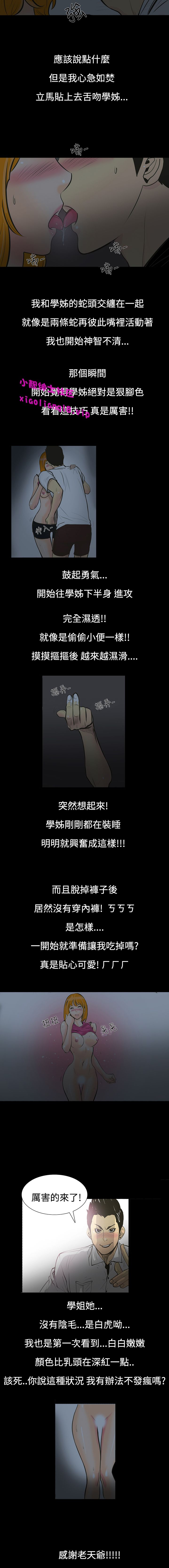 中文韩漫 無法停止的甜蜜關係 Ch.0-12 page 6 full