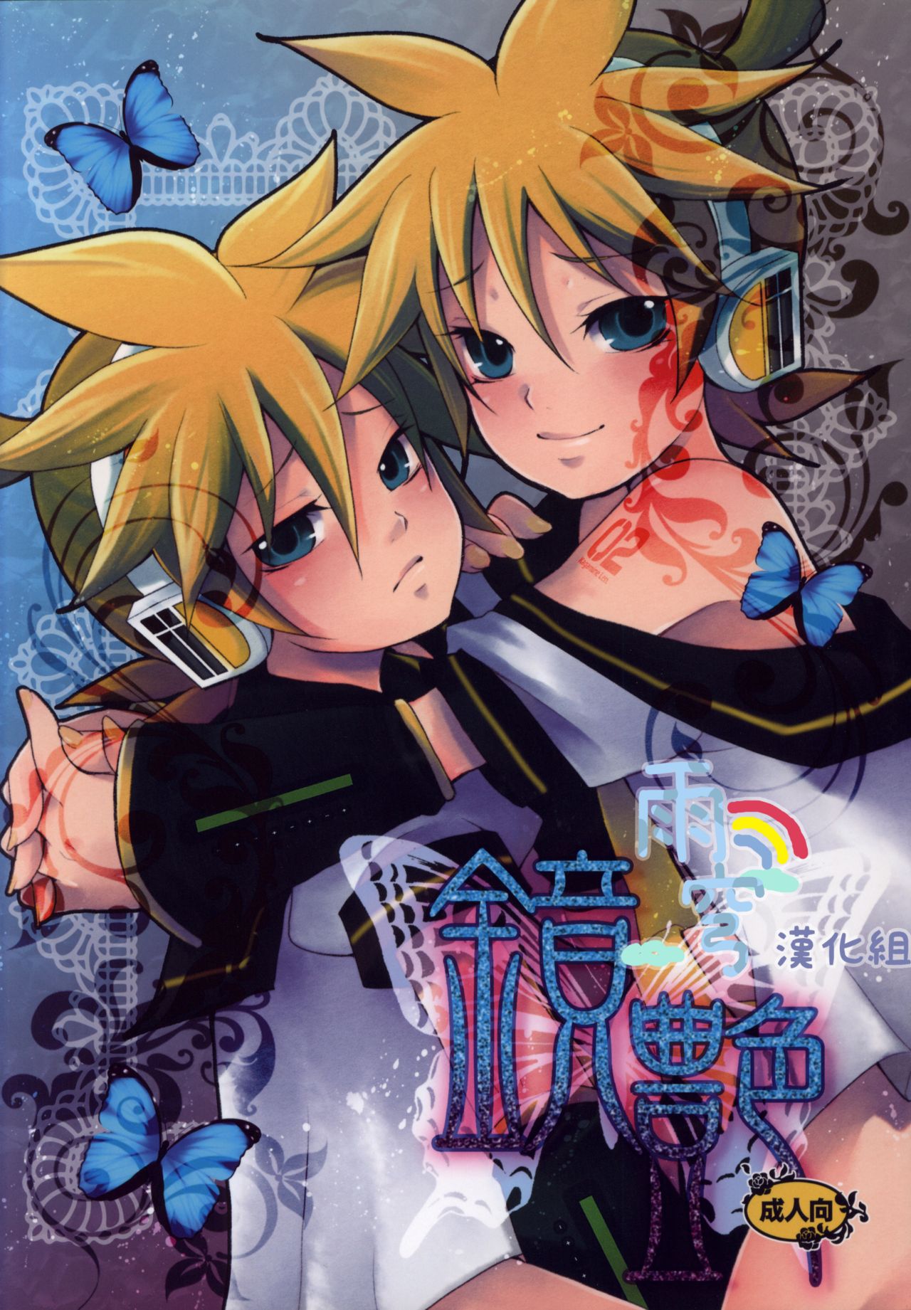 Kagami Tsuya page 1 full