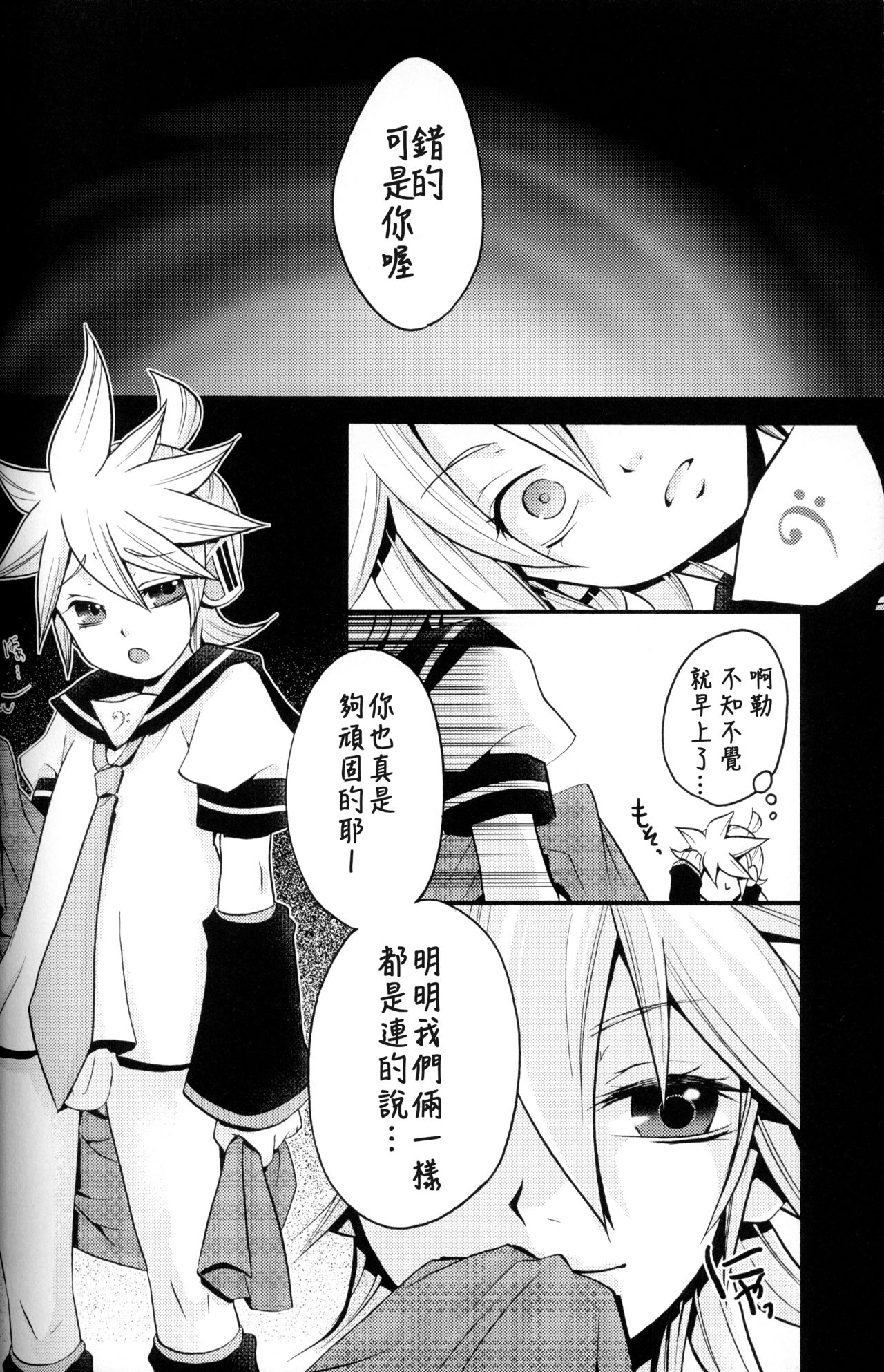 Kagami Tsuya page 10 full