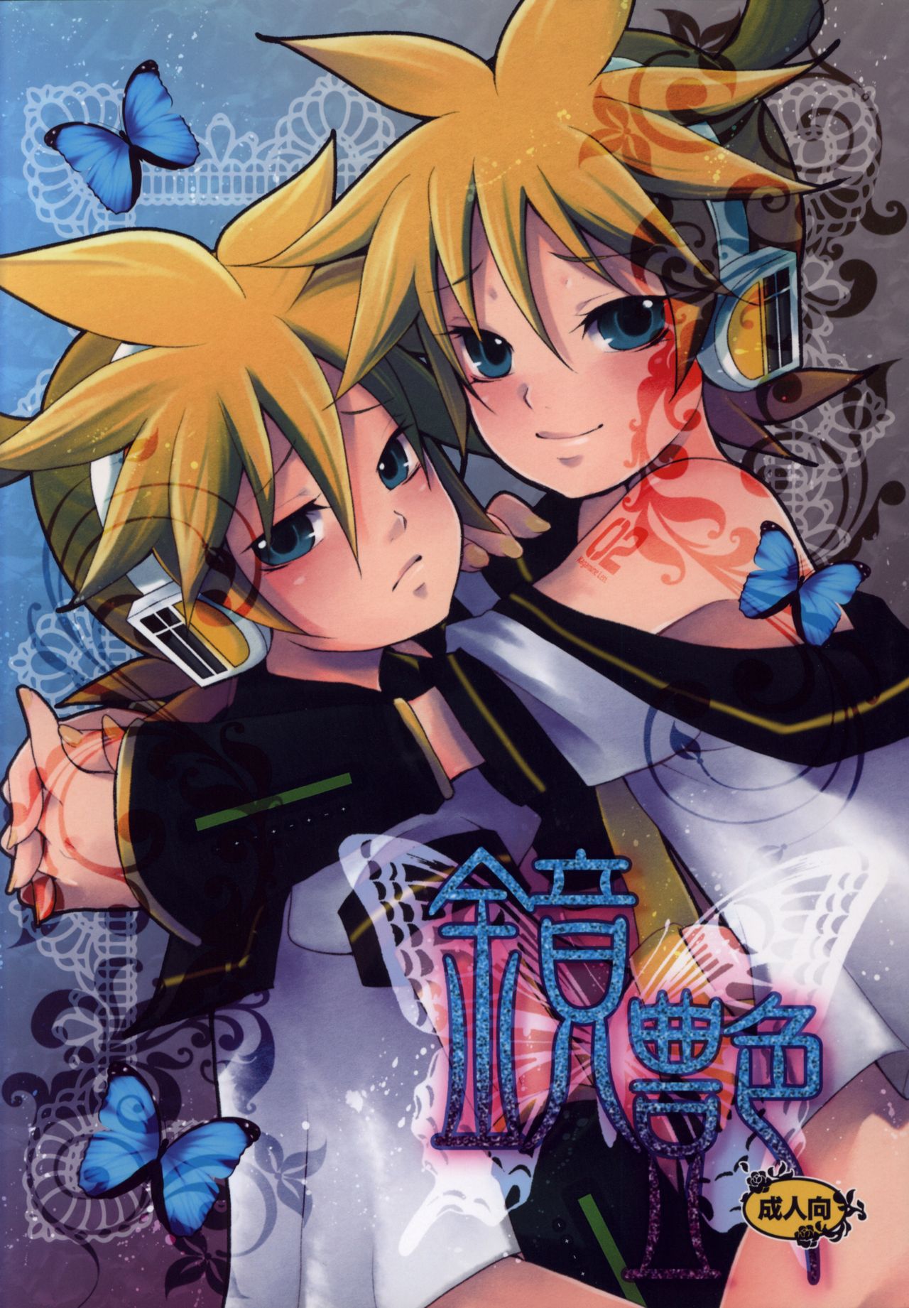 Kagami Tsuya page 2 full