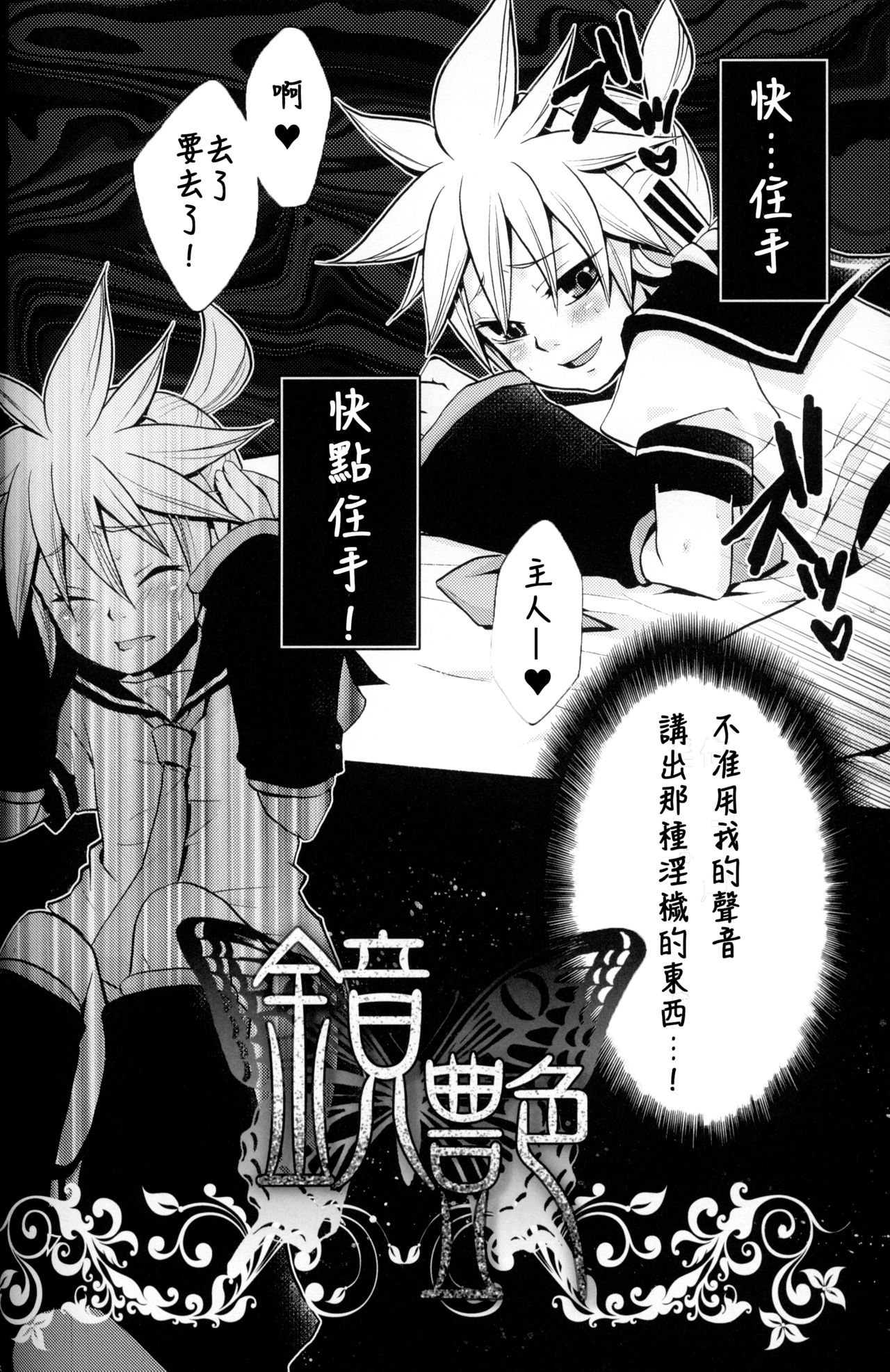 Kagami Tsuya page 4 full