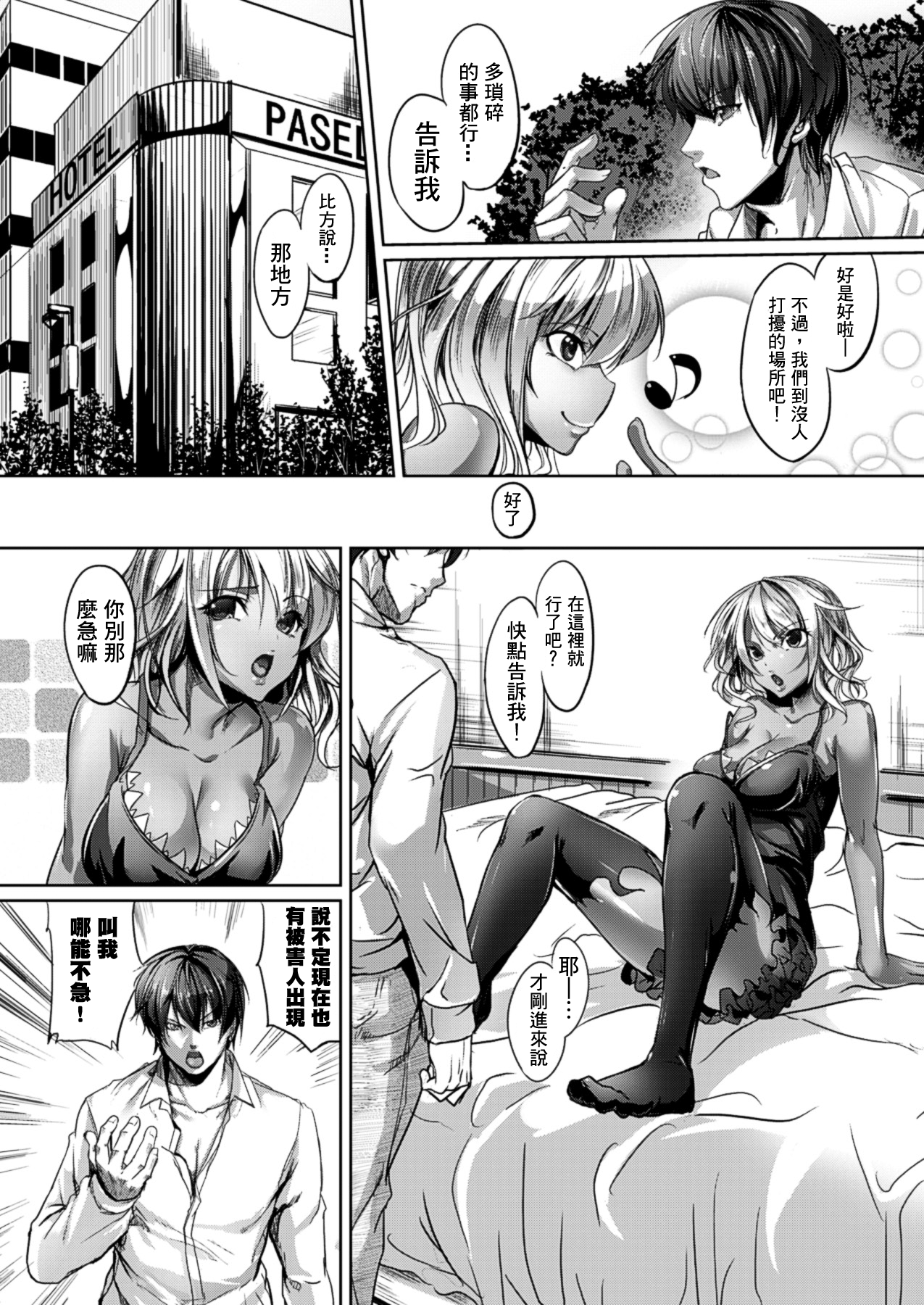 Devil Eater page 3 full