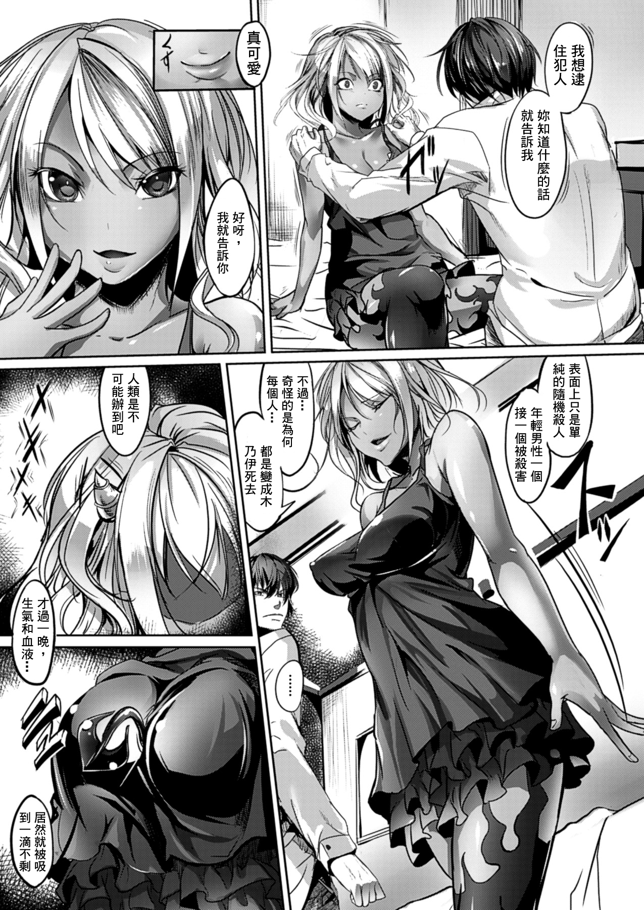 Devil Eater page 4 full