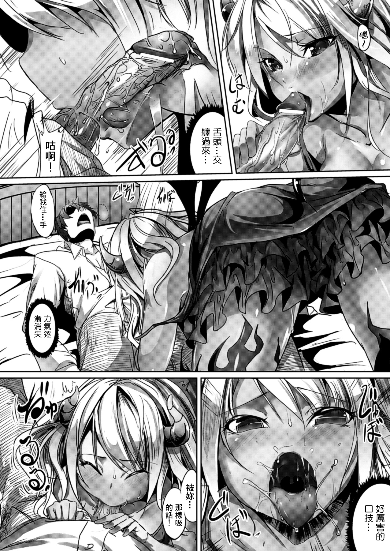 Devil Eater page 7 full