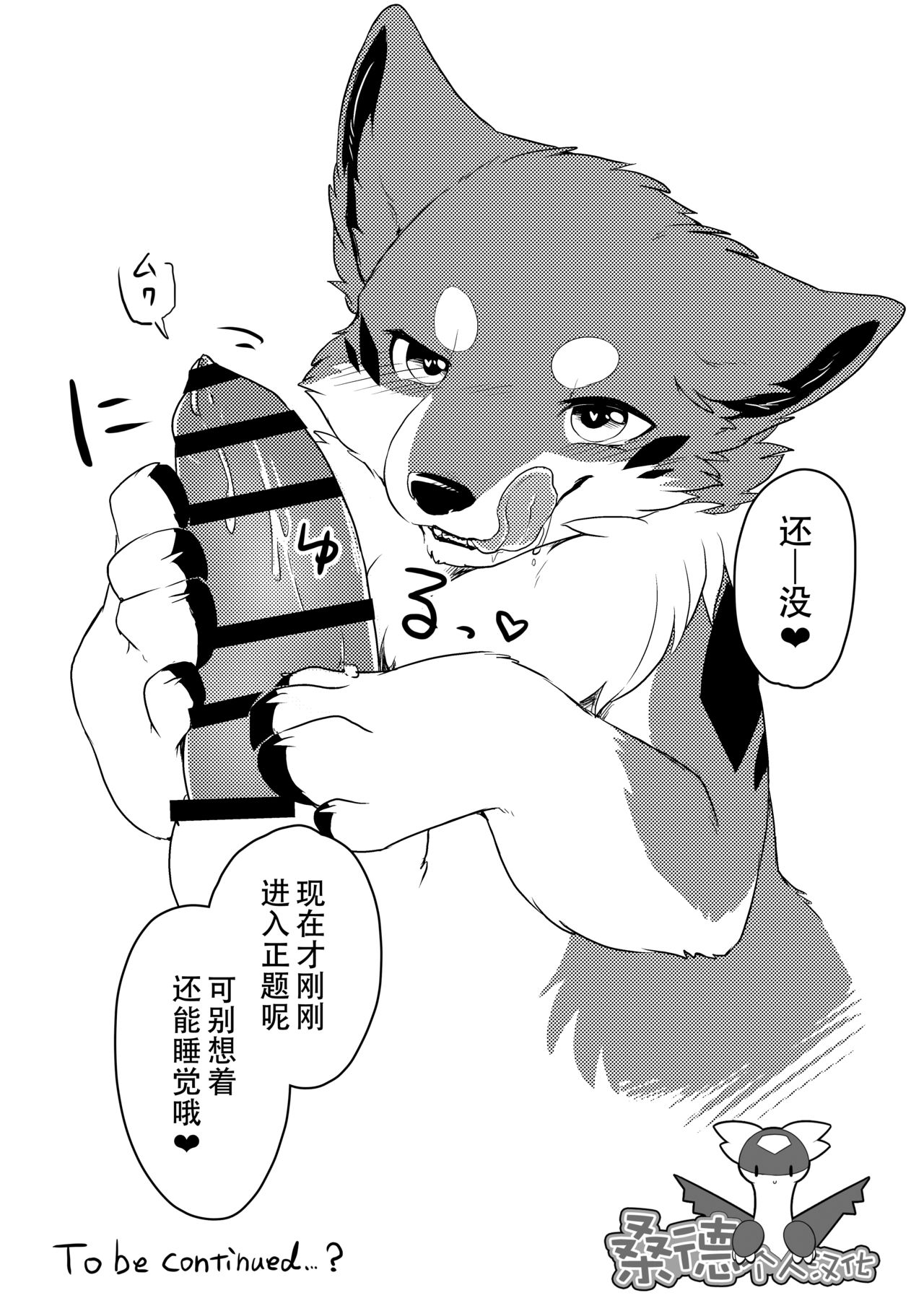Kitsuneinu to Asobo! | 和狐犬酱一起玩! page 8 full