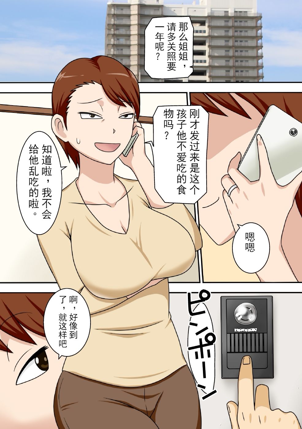 InCha no Oi ga Yaritai Oba-san. page 2 full