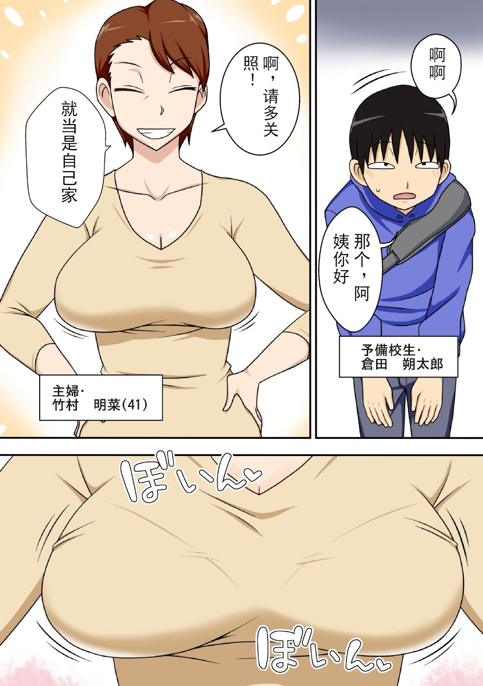 InCha no Oi ga Yaritai Oba-san. page 3 full