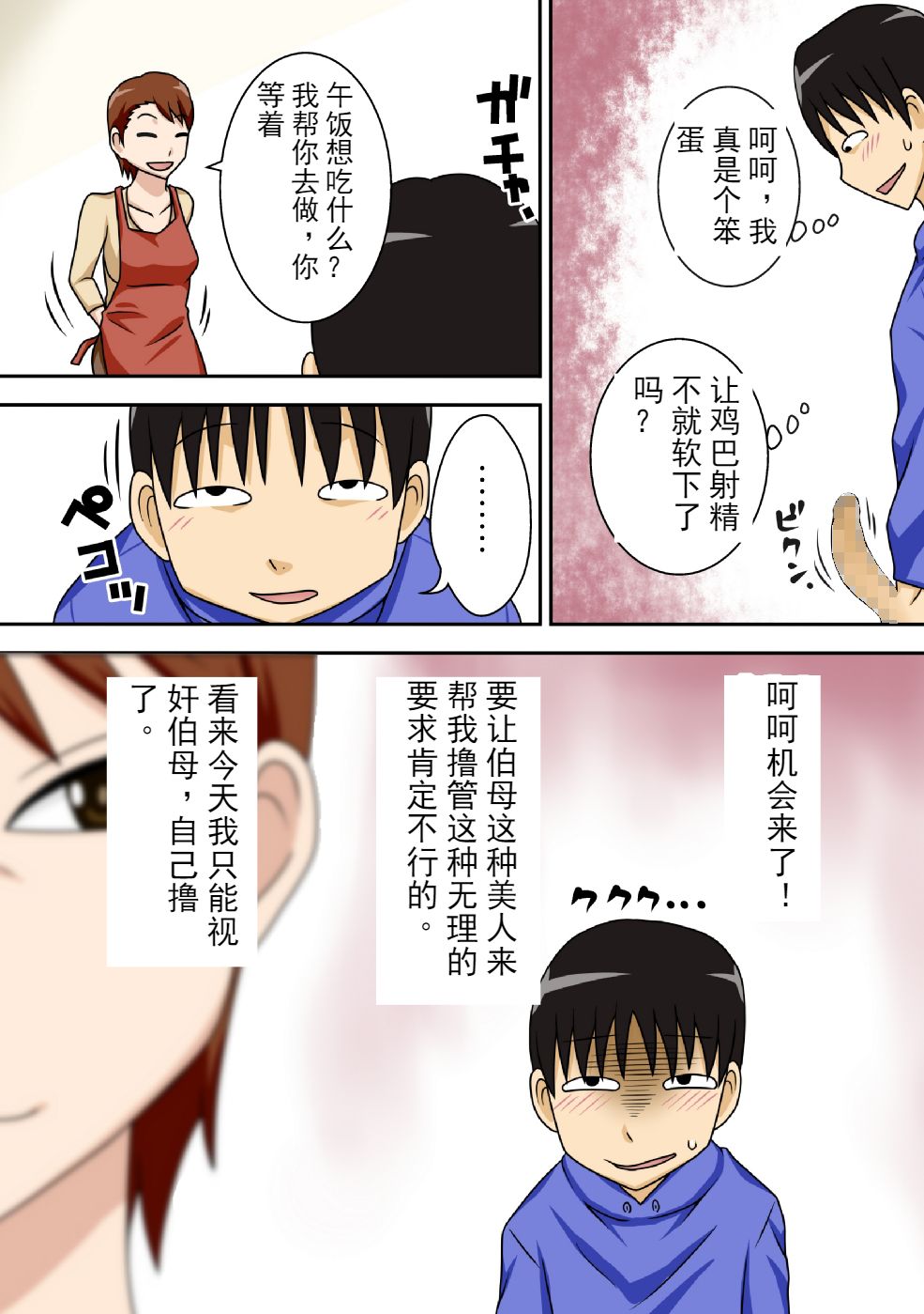 InCha no Oi ga Yaritai Oba-san. page 6 full